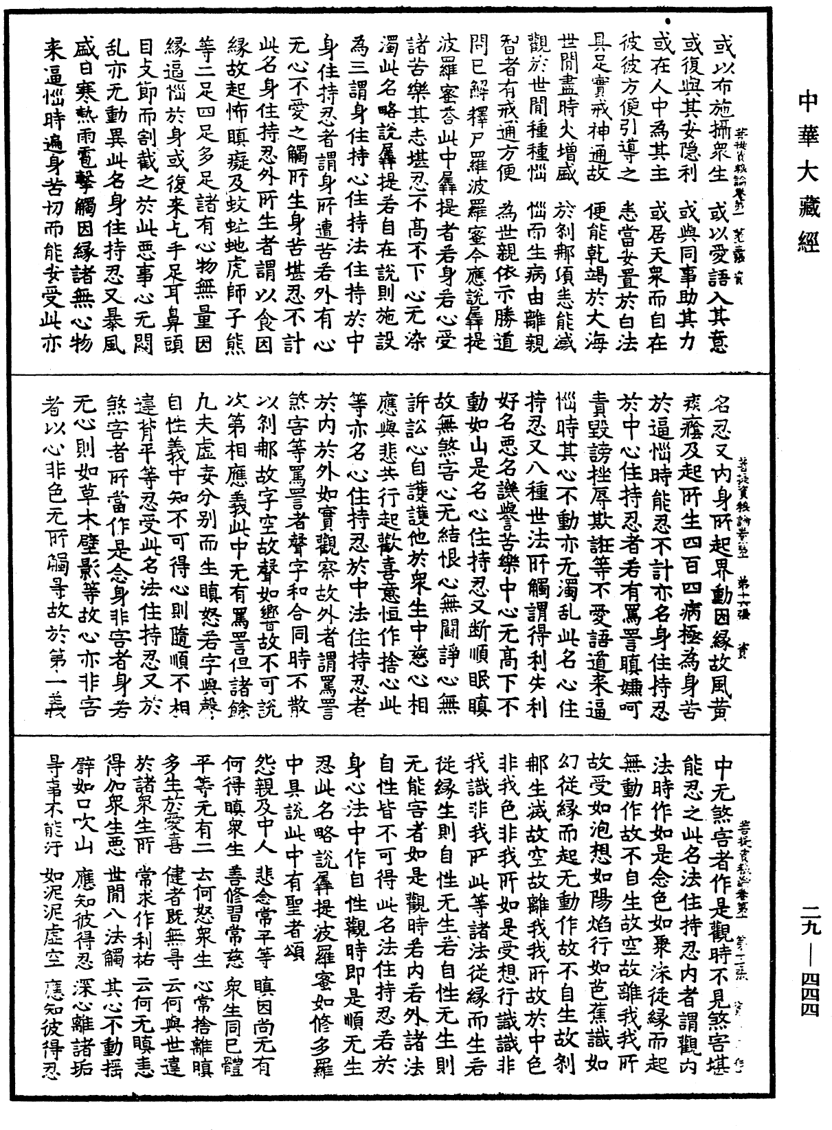 菩提資糧論《中華大藏經》_第29冊_第0444頁