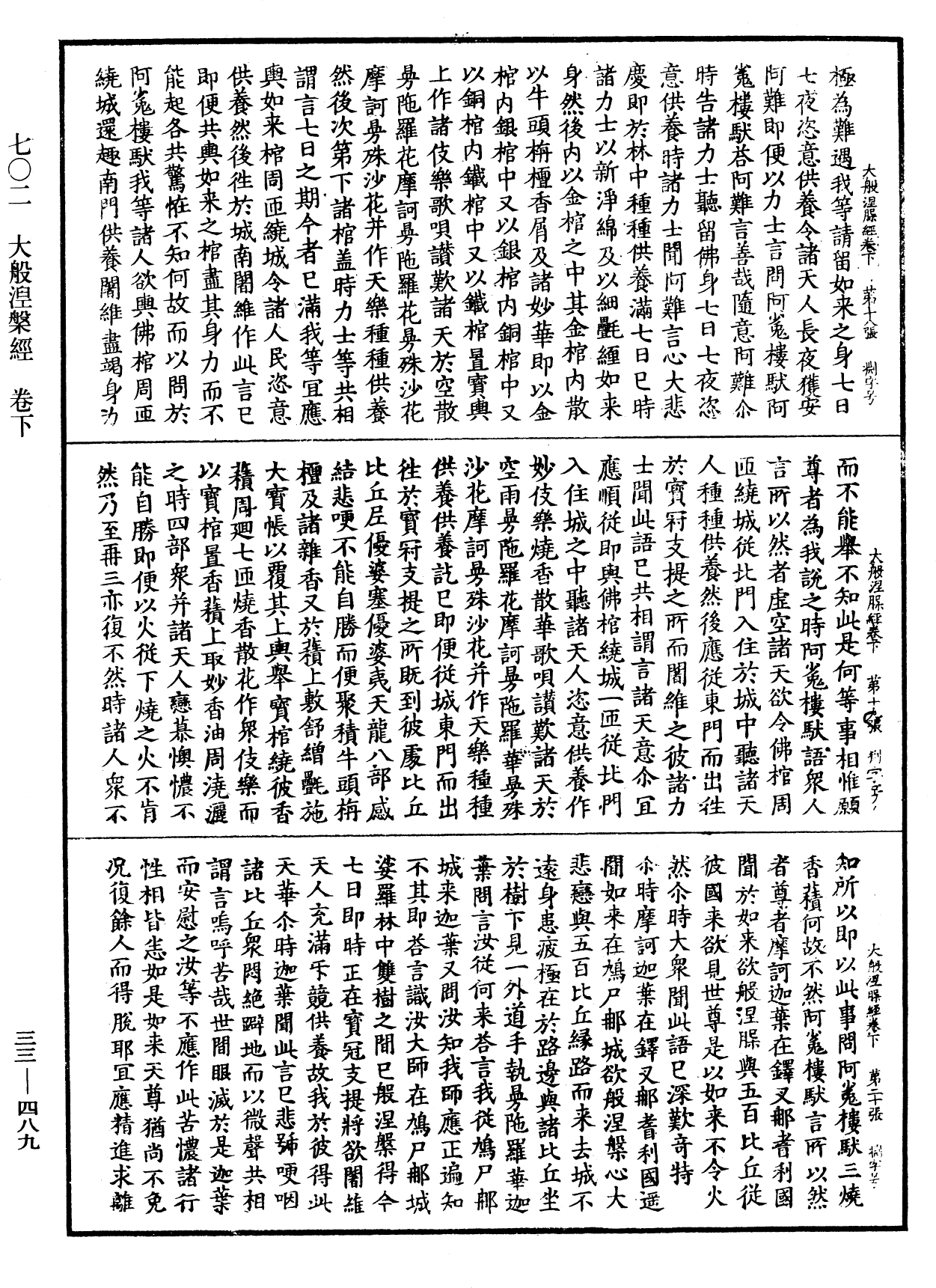 大般涅槃經《中華大藏經》_第33冊_第0489頁