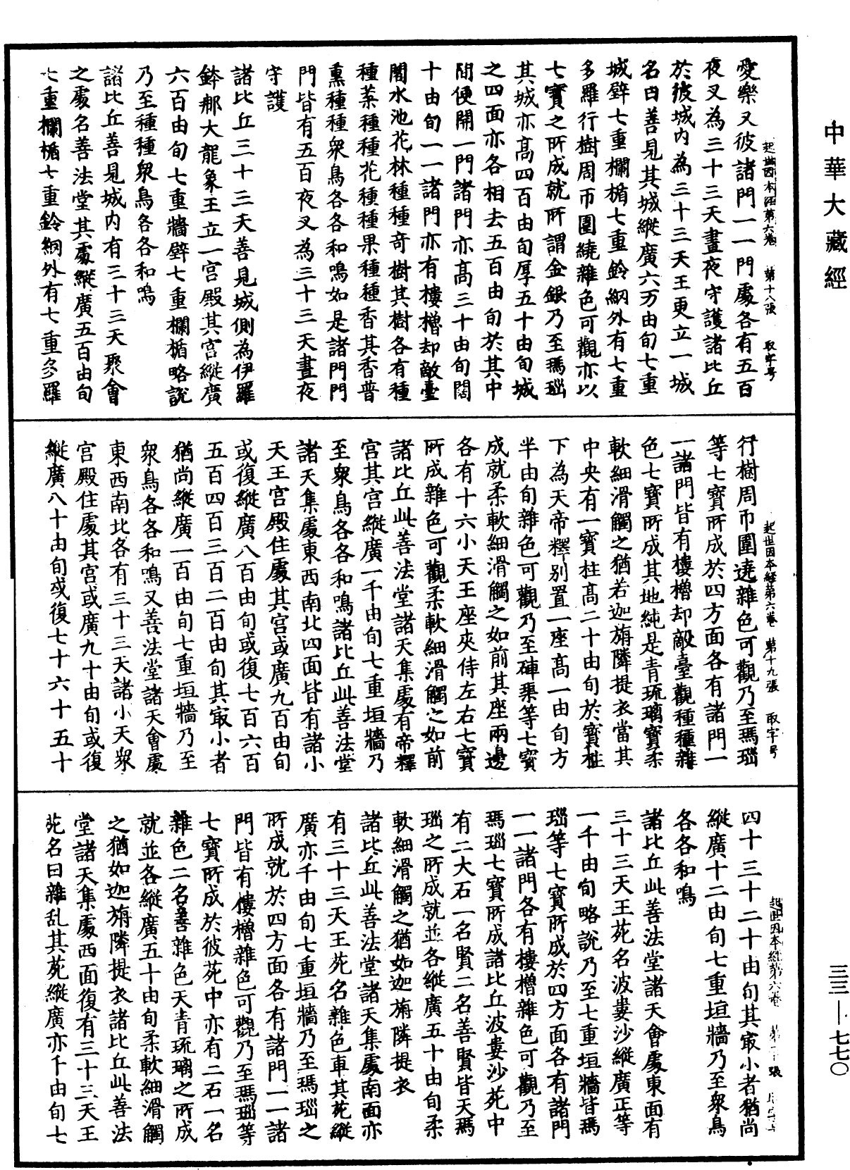 起世因本經《中華大藏經》_第33冊_第0770頁