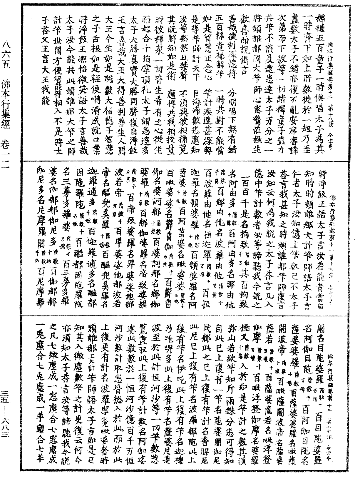 佛本行集經《中華大藏經》_第35冊_第0683頁