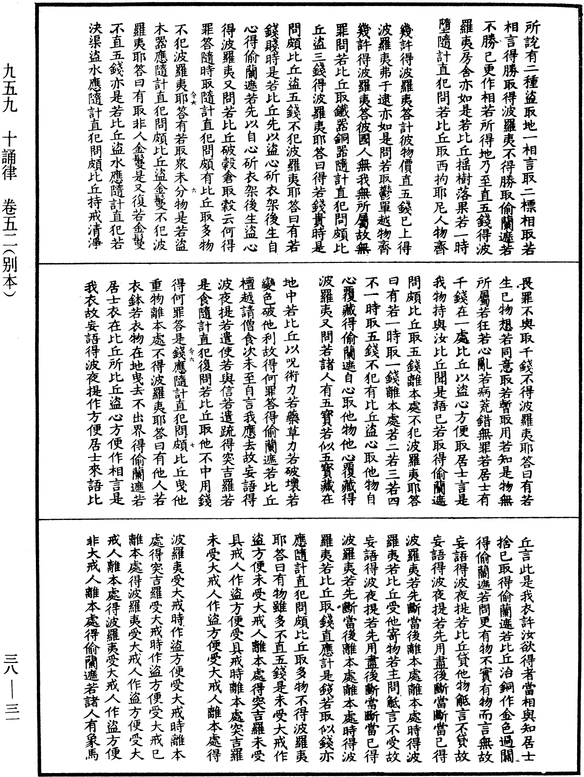 十誦律《中華大藏經》_第38冊_第031頁