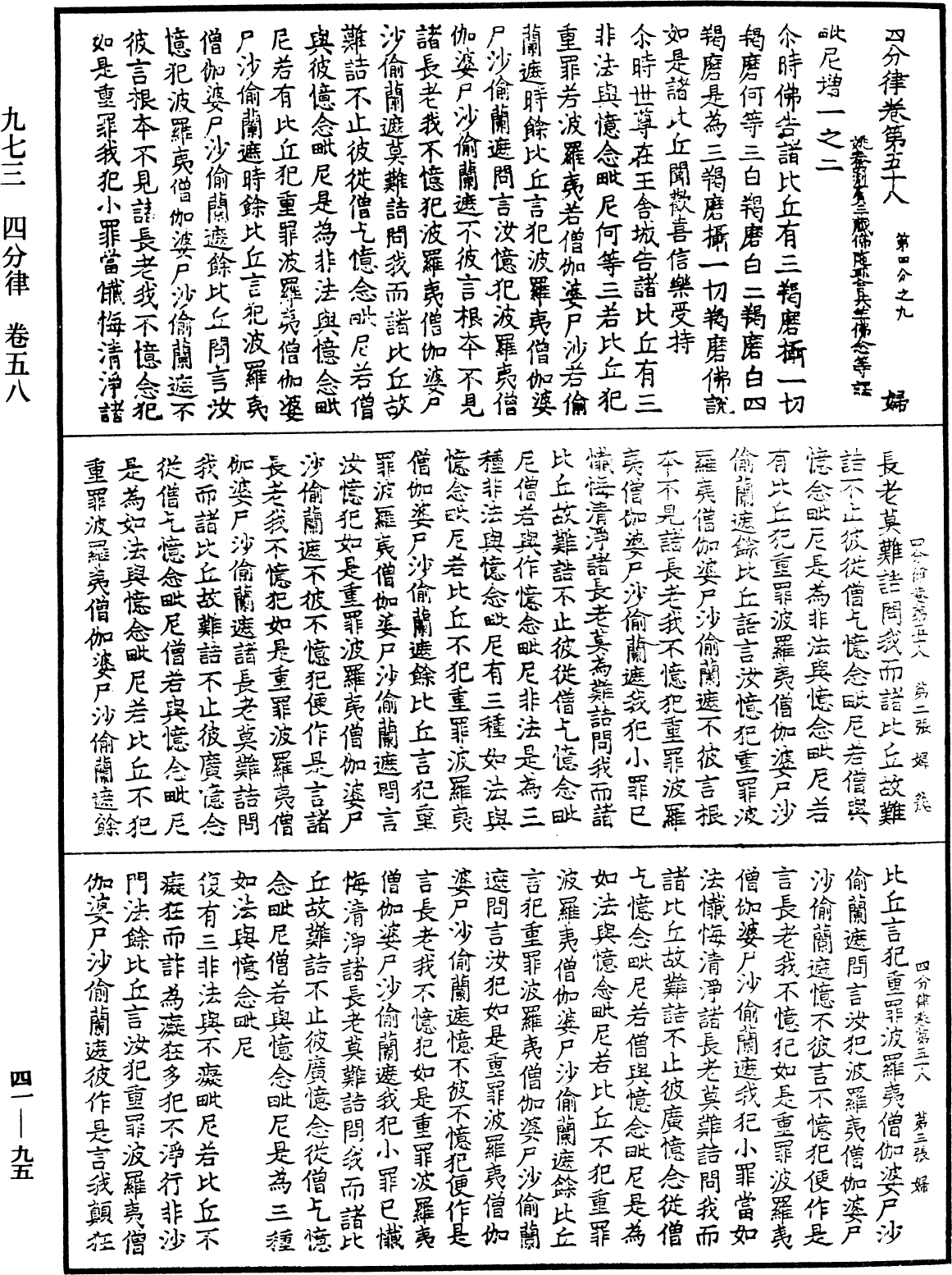 四分律《中華大藏經》_第41冊_第095頁