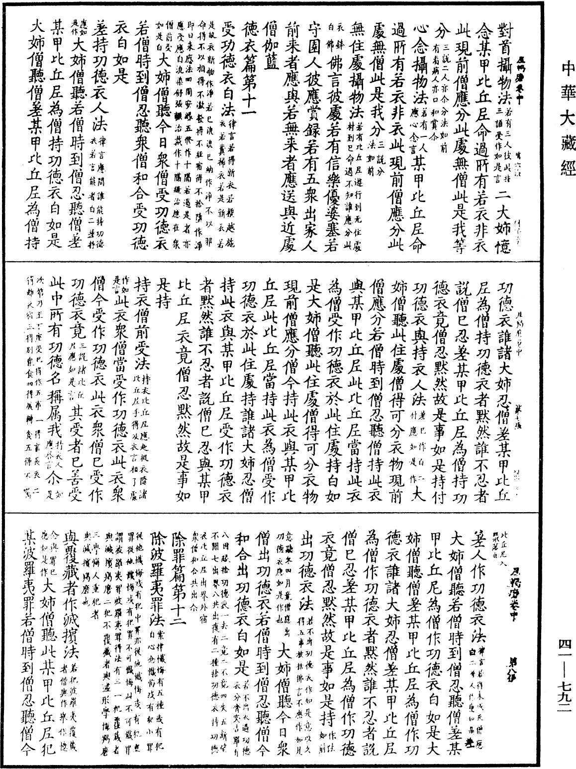 尼羯磨《中華大藏經》_第41冊_第792頁