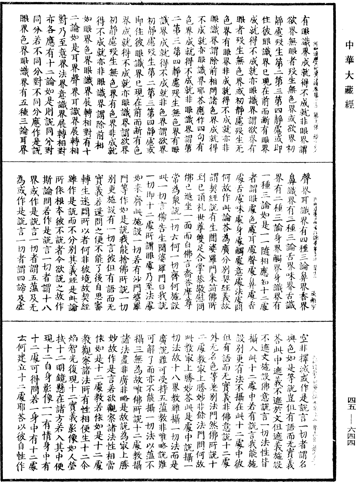 阿毗達磨大毗婆沙論《中華大藏經》_第45冊_第644頁