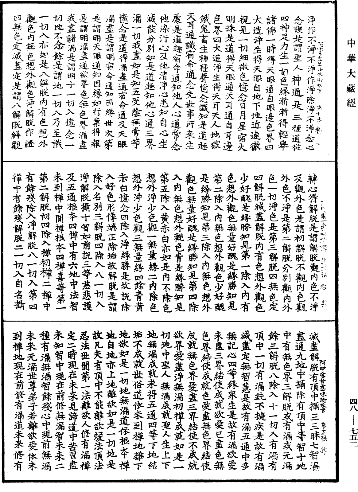 阿毗曇甘露味論《中華大藏經》_第48冊_第0752頁