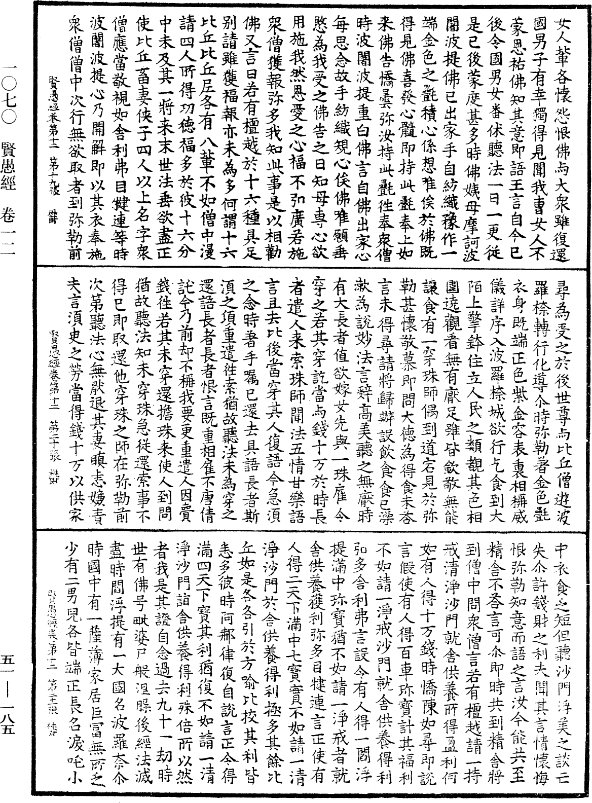 賢愚經《中華大藏經》_第51冊_第185頁