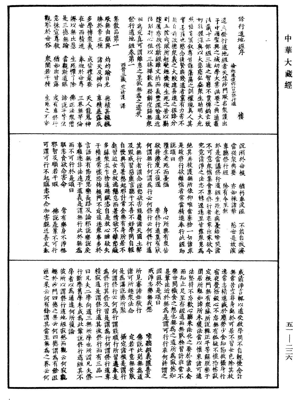 修行道地經《中華大藏經》_第51冊_第226頁