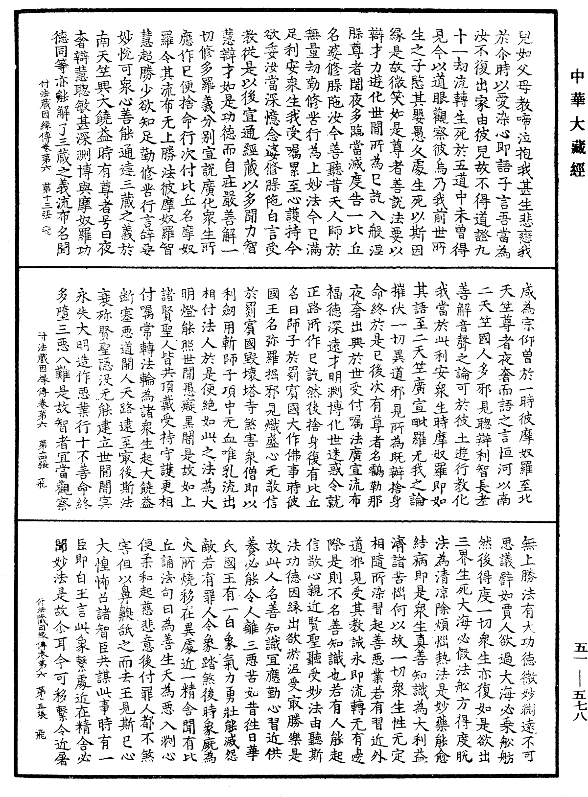 付法藏因緣傳《中華大藏經》_第51冊_第578頁