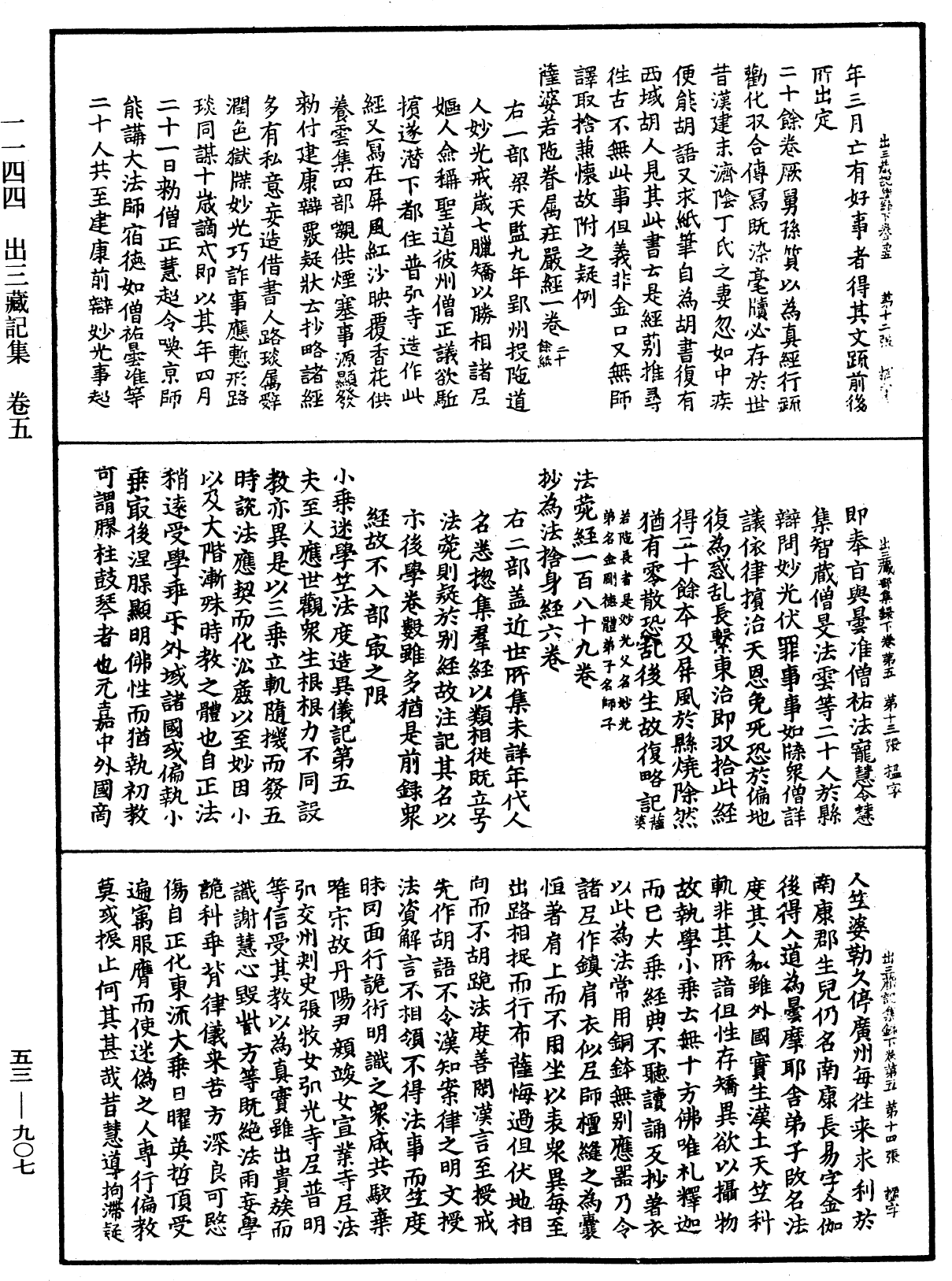 出三藏記集《中華大藏經》_第53冊_第907頁