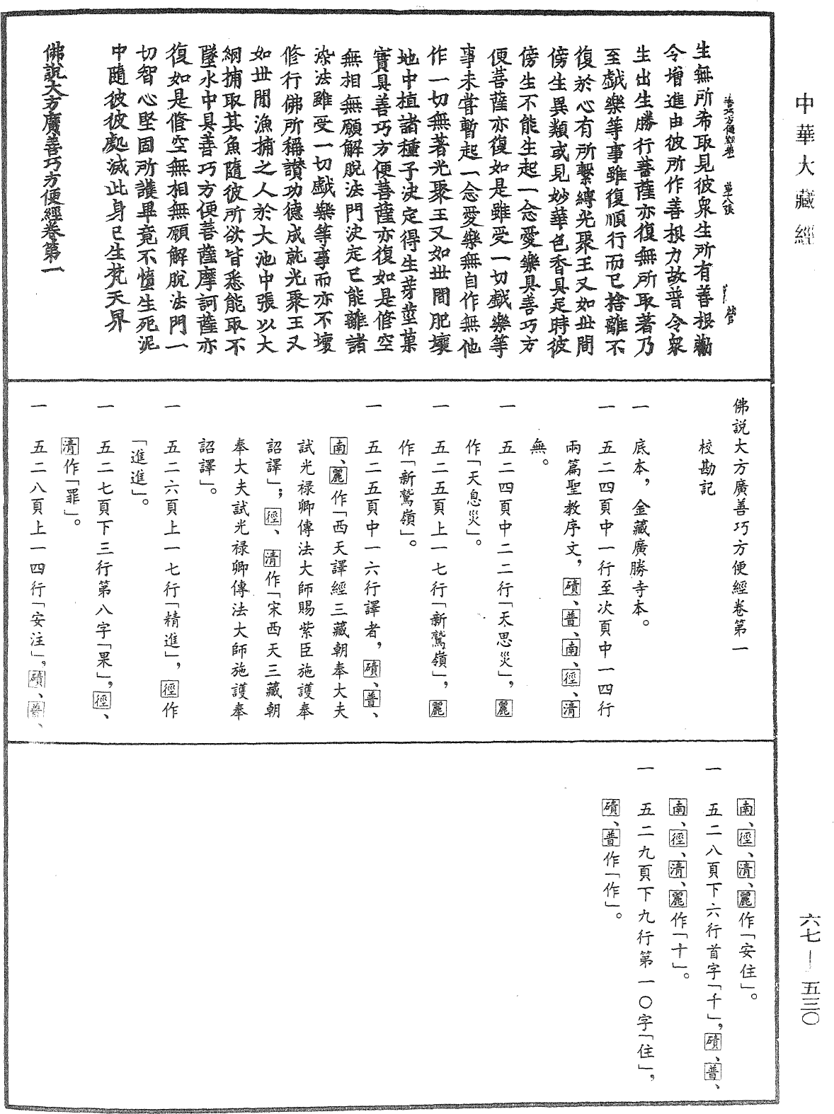 佛說大方廣善巧方便經《中華大藏經》_第67冊_第530頁