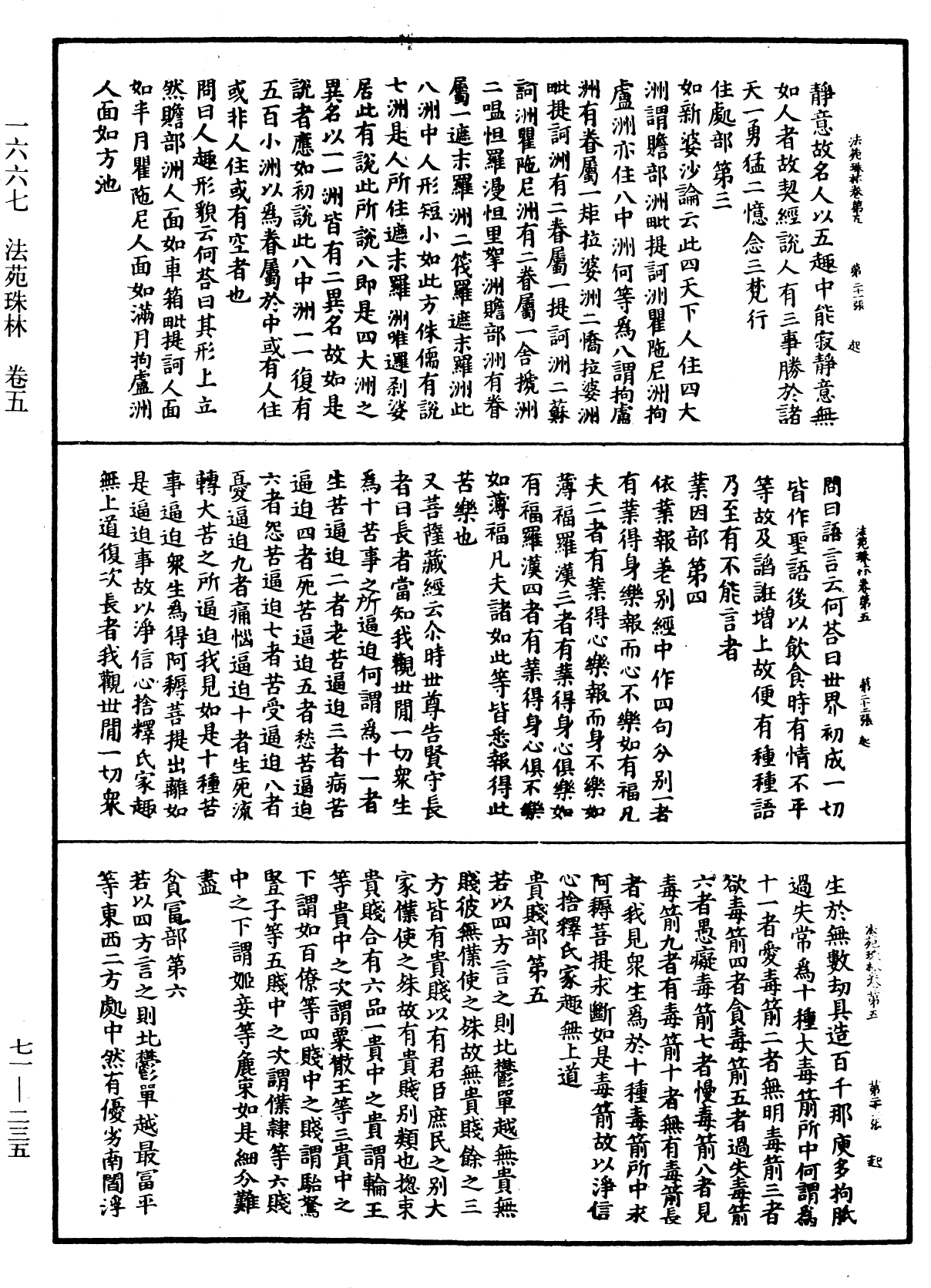 法苑珠林《中華大藏經》_第71冊_第235頁