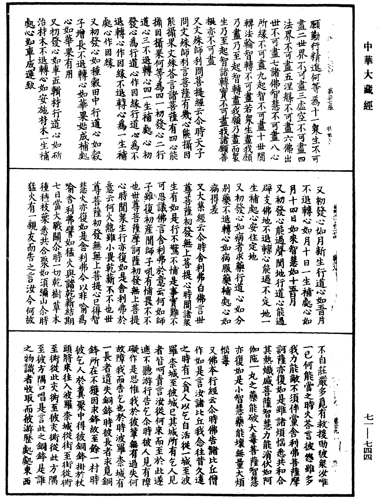 法苑珠林《中華大藏經》_第71冊_第744頁