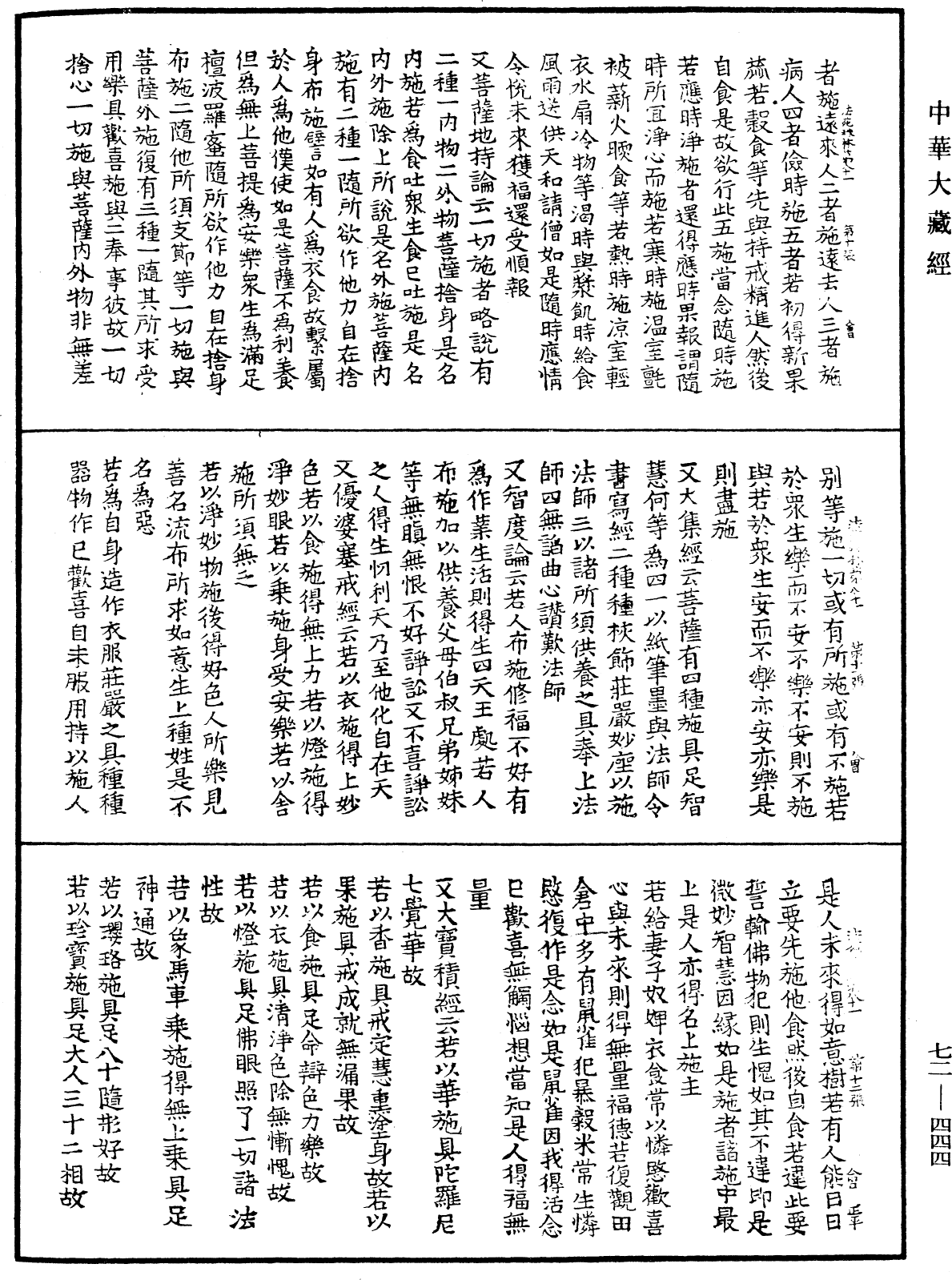 法苑珠林《中華大藏經》_第72冊_第444頁