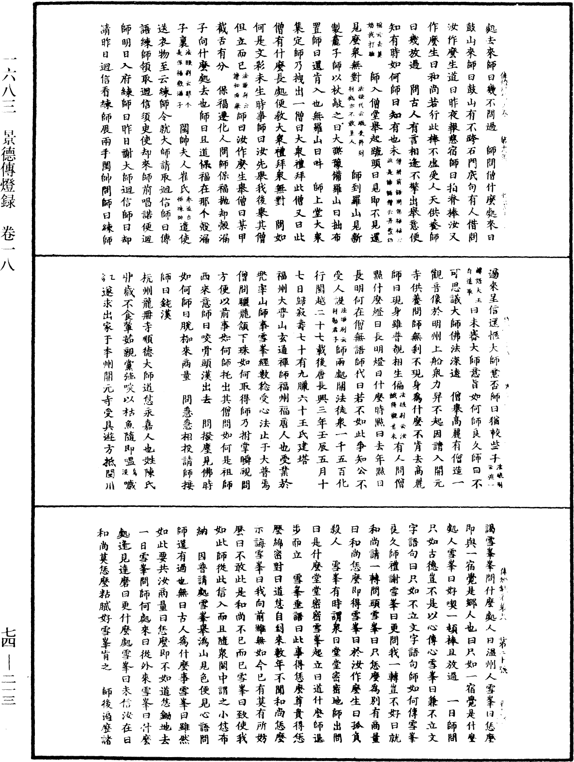 景德傳燈錄《中華大藏經》_第74冊_第213頁