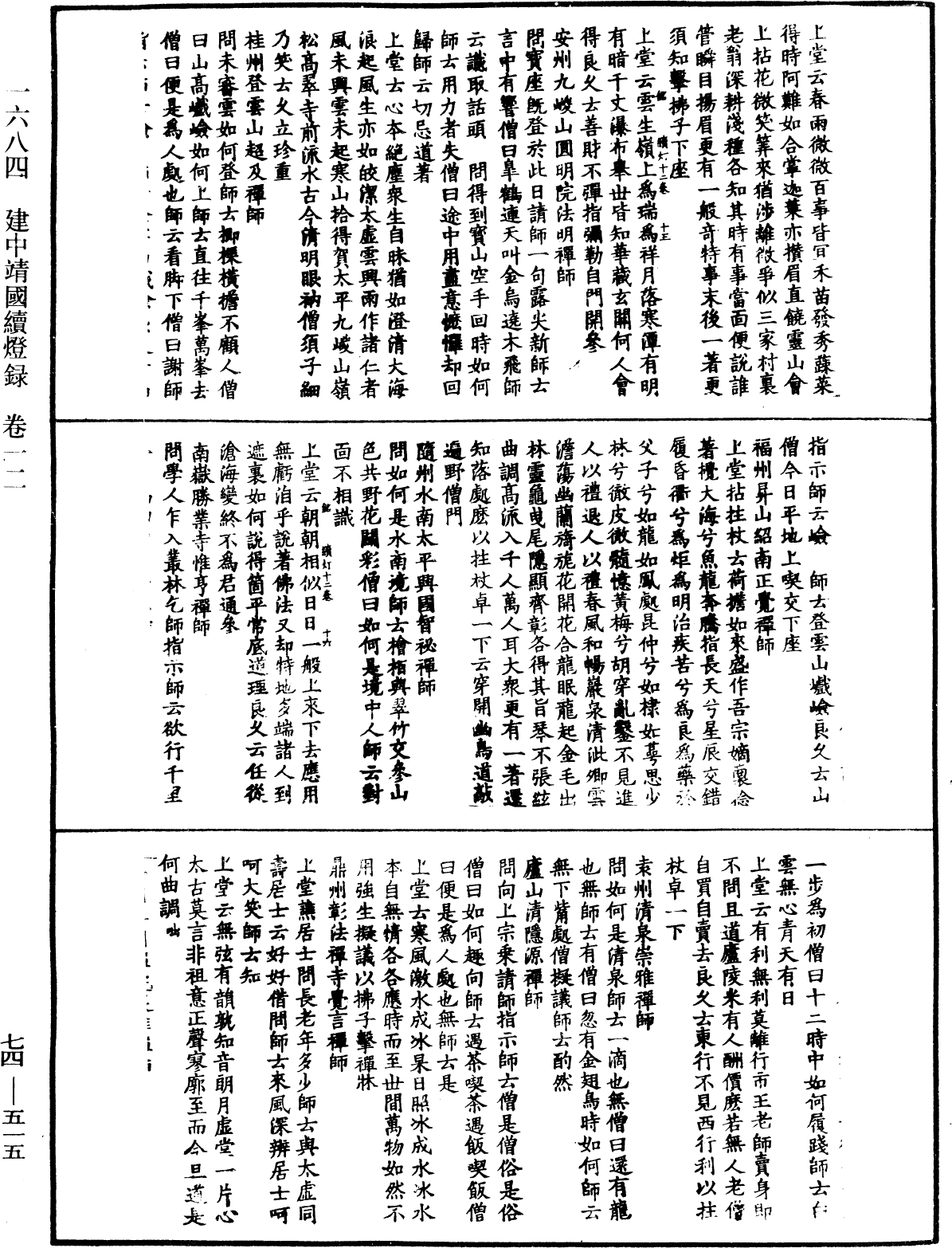 建中靖國續燈錄《中華大藏經》_第74冊_第515頁