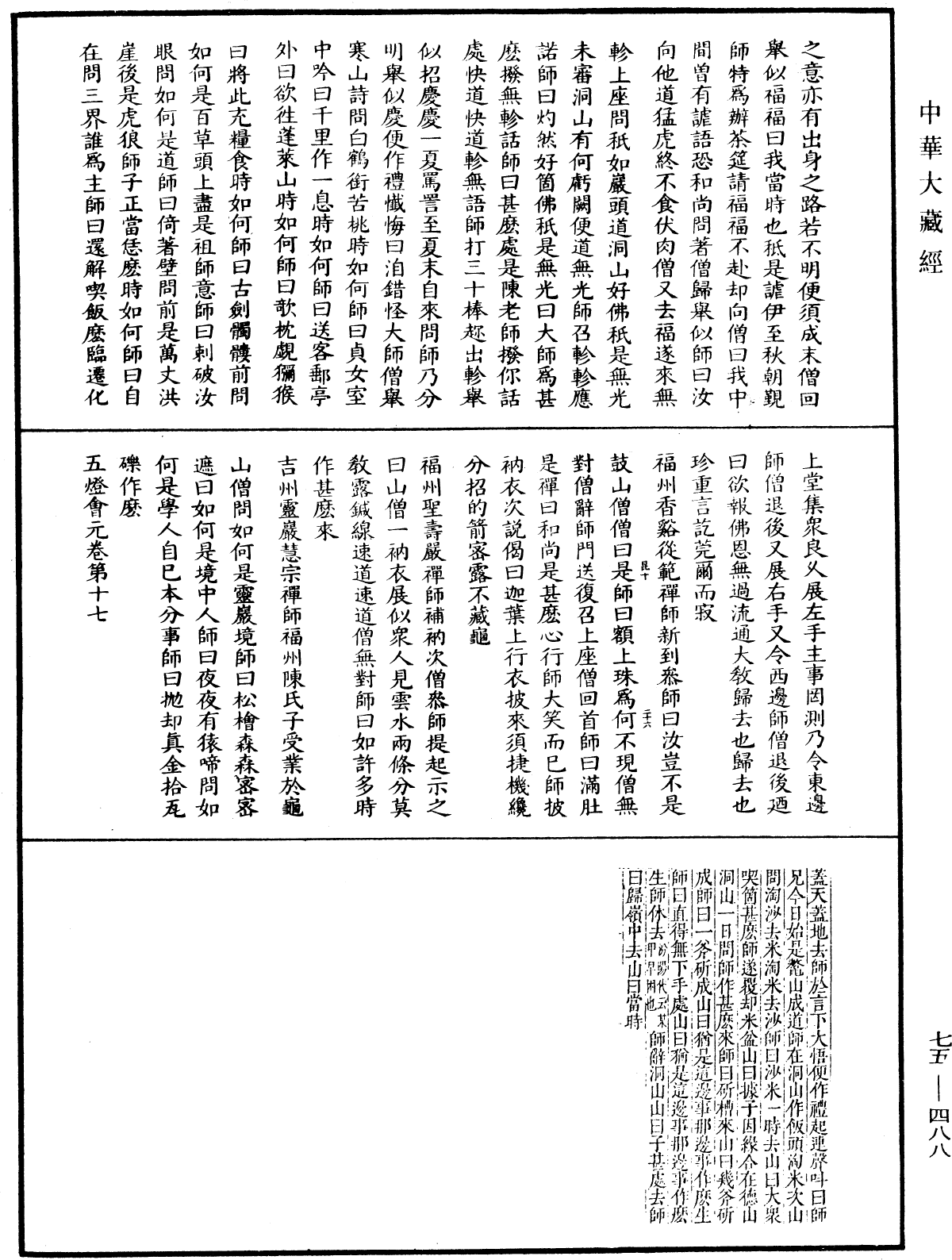 五燈會元《中華大藏經》_第75冊_第488頁