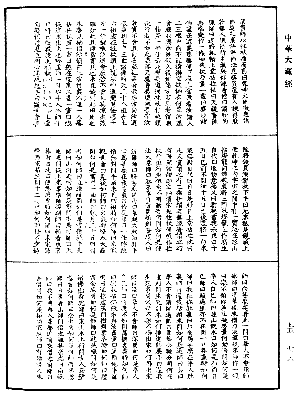 五燈會元《中華大藏經》_第75冊_第726頁