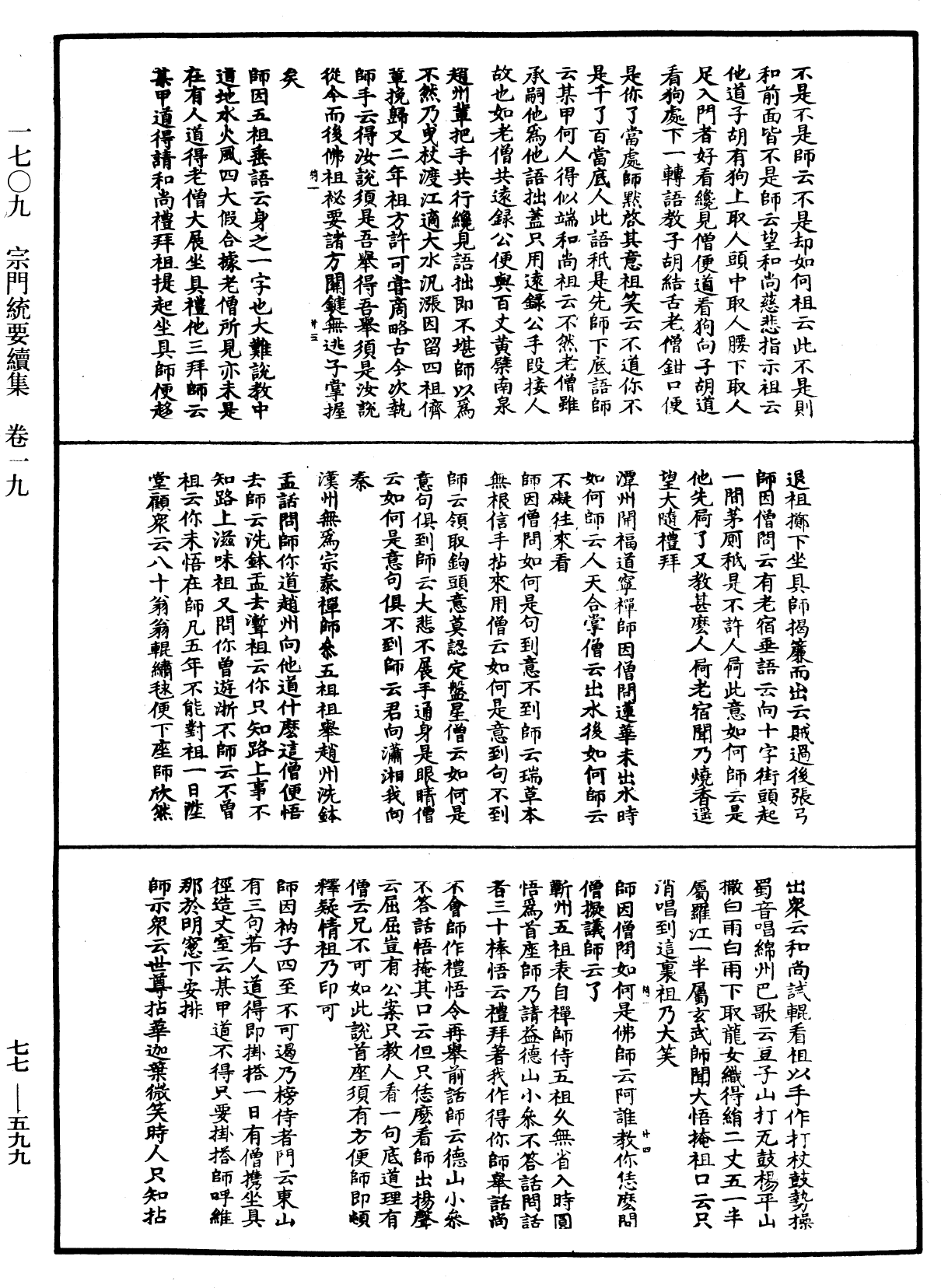 宗門統要續集《中華大藏經》_第77冊_第599頁