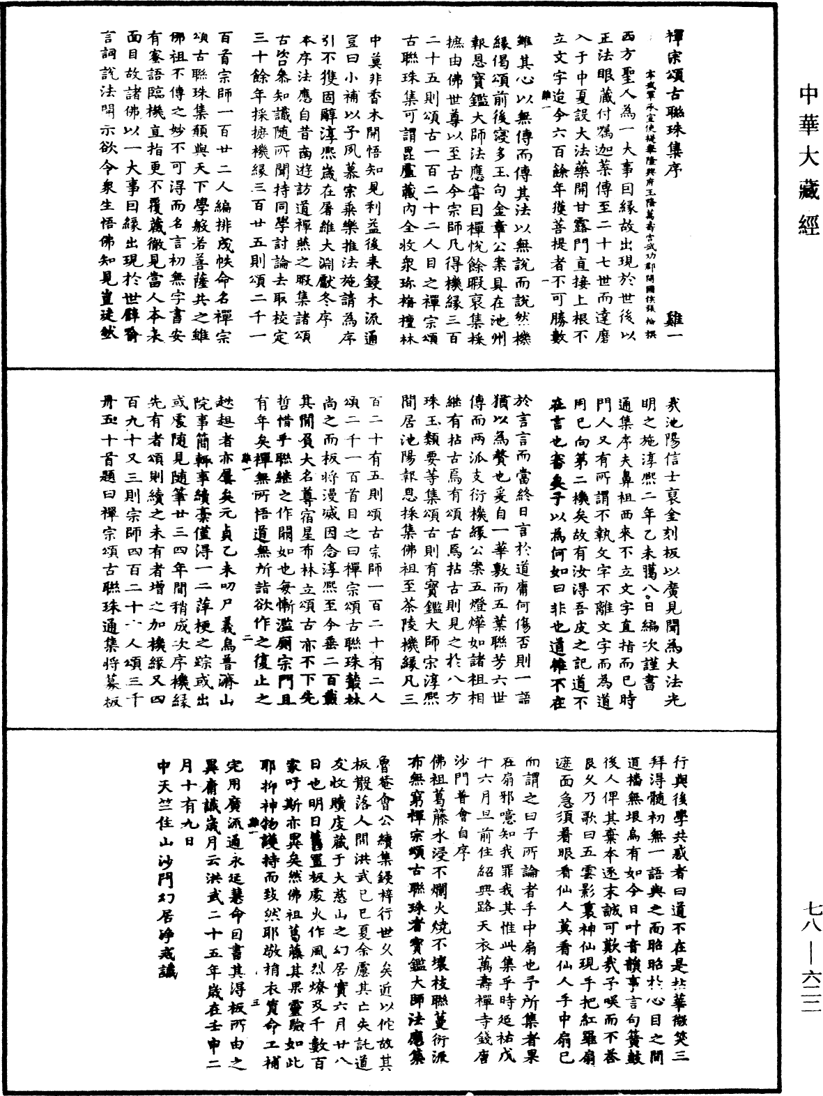 禪宗頌古聯珠通集《中華大藏經》_第78冊_第0622頁