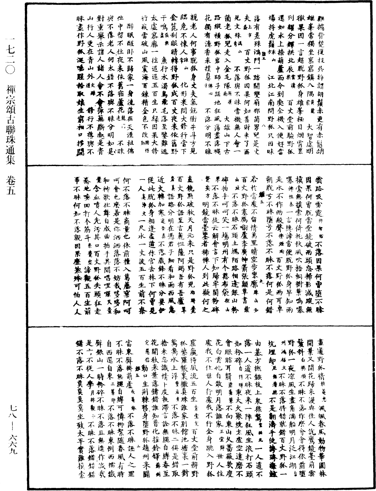 禅宗颂古联珠通集《中华大藏经》_第78册_第0669页