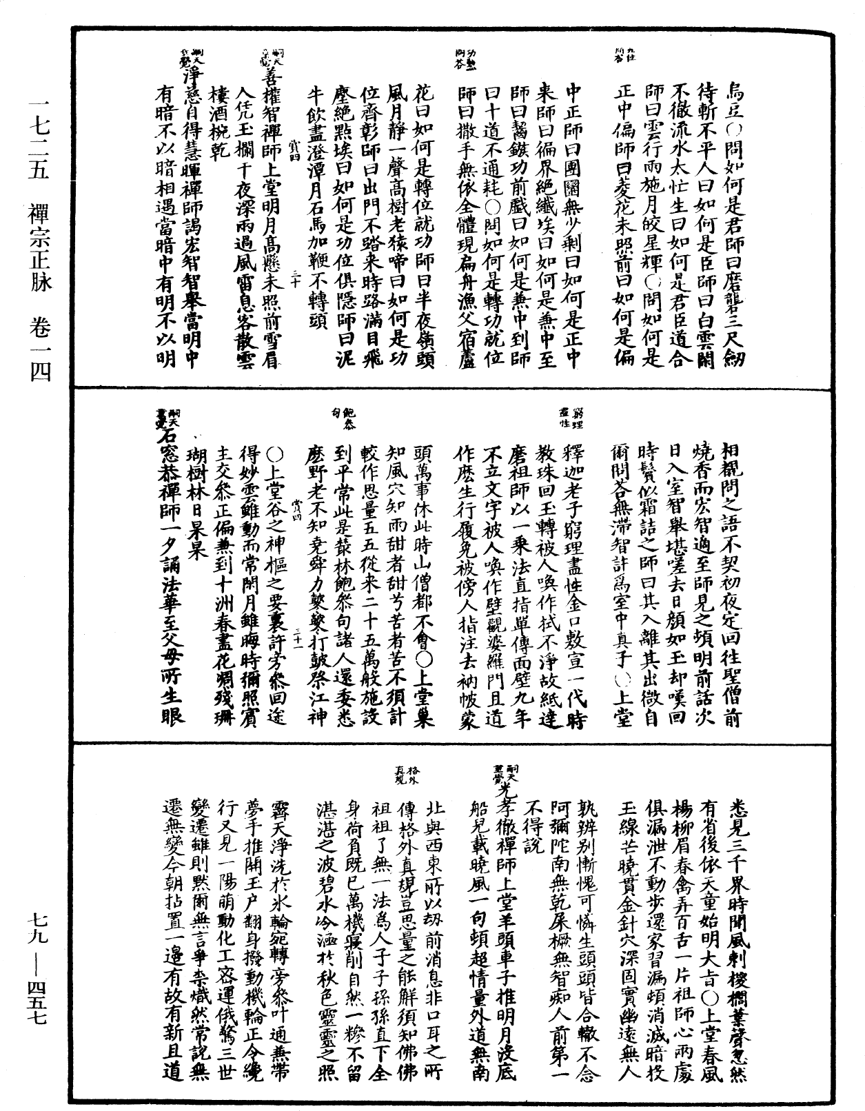 禪宗正脉《中華大藏經》_第79冊_第457頁