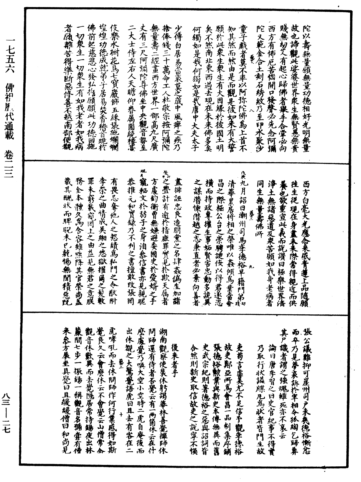 佛祖歷代通載《中華大藏經》_第83冊_第0027頁