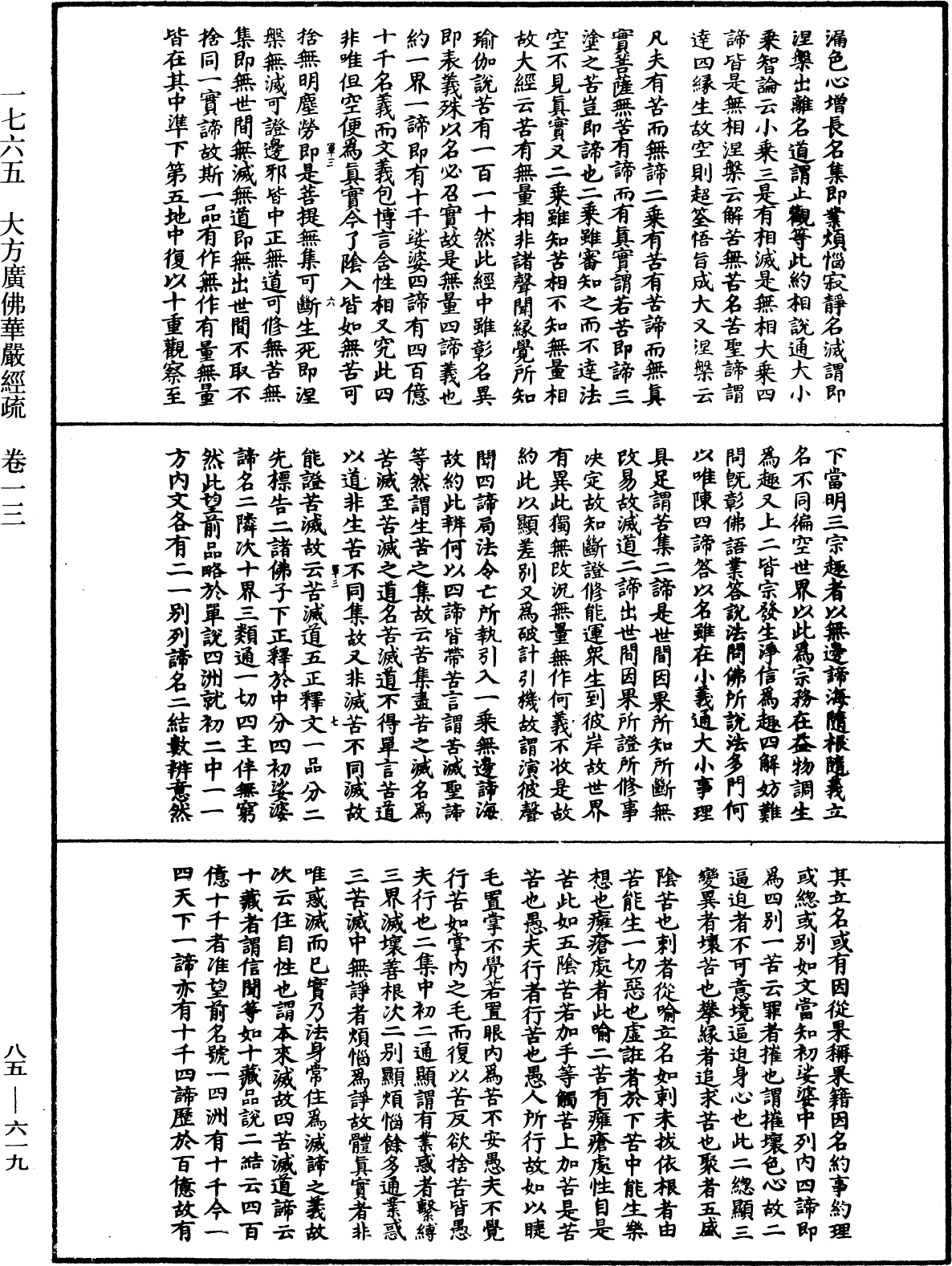 大方廣佛華嚴經疏《中華大藏經》_第85冊_第0619頁