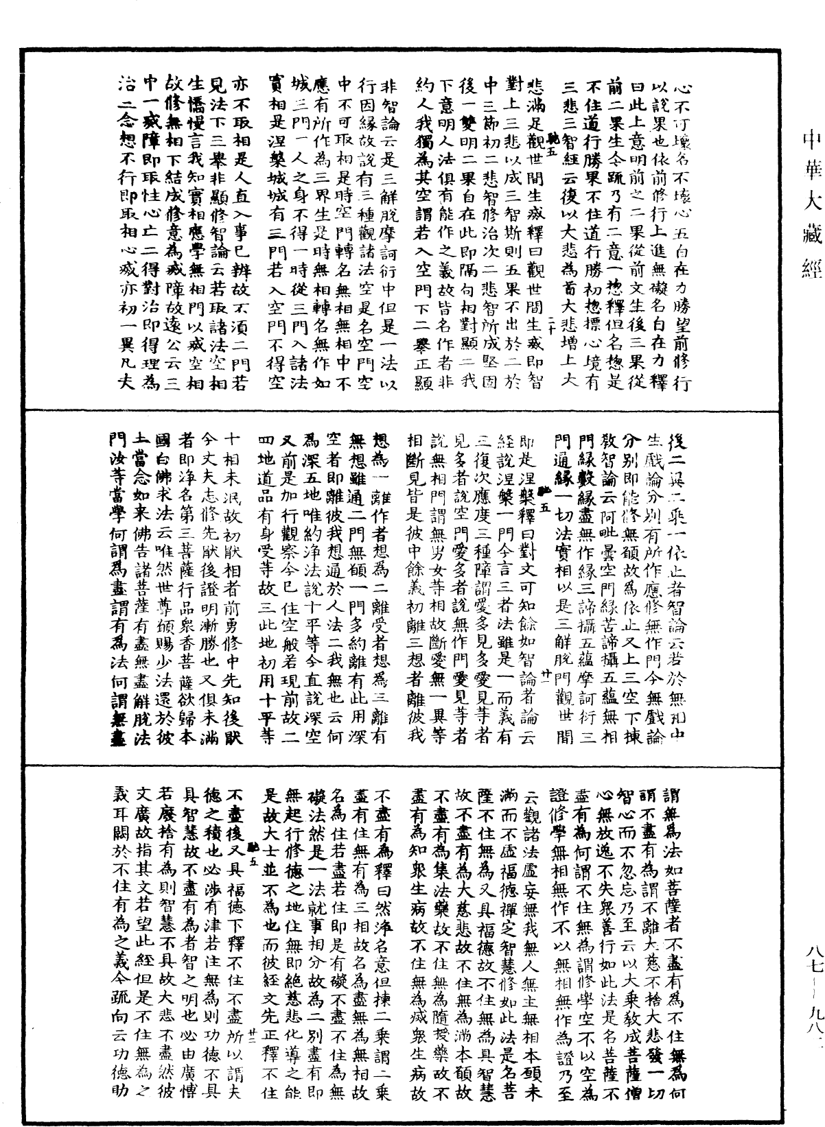 華嚴經隨疏演義鈔(別本)《中華大藏經》_第87冊_第0982頁