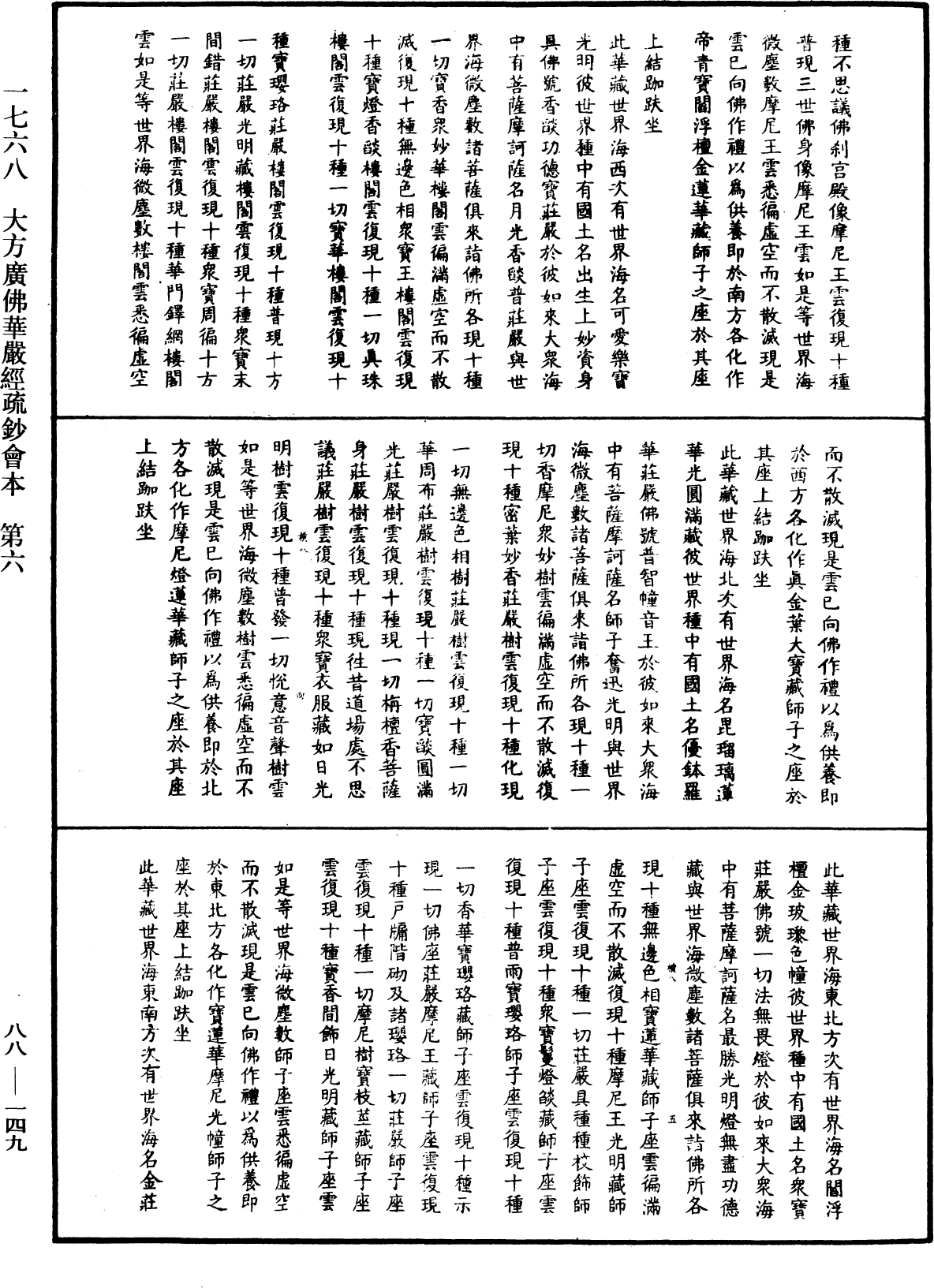 大方廣佛華嚴經疏鈔會本《中華大藏經》_第88冊_第149頁