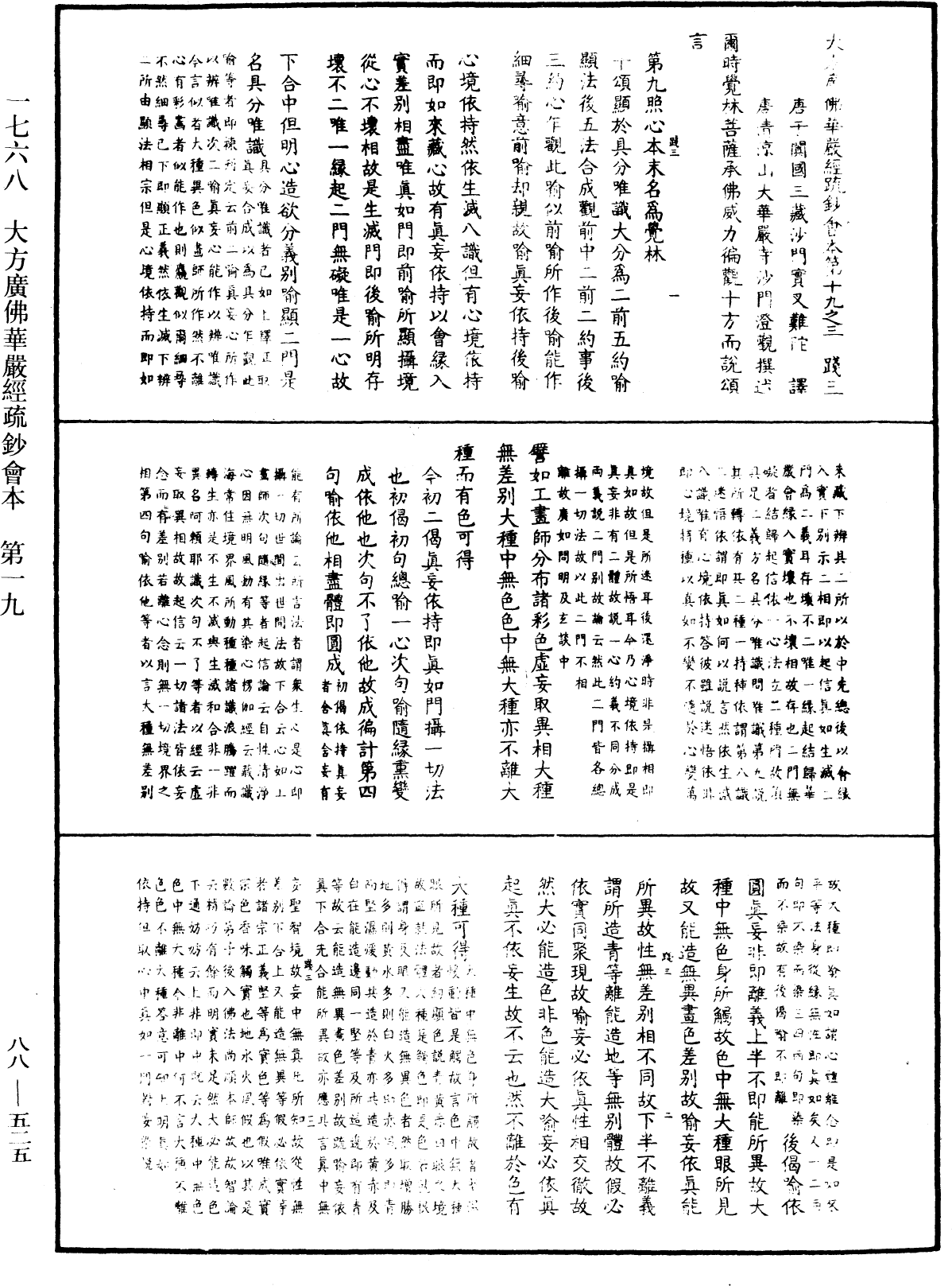 大方廣佛華嚴經疏鈔會本《中華大藏經》_第88冊_第525頁