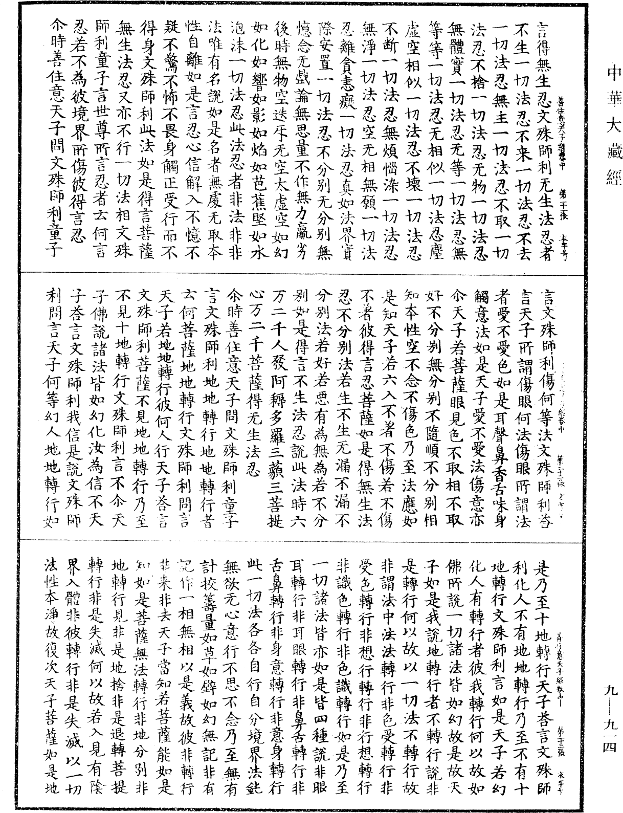 聖善住意天子所問經《中華大藏經》_第9冊_第0914頁