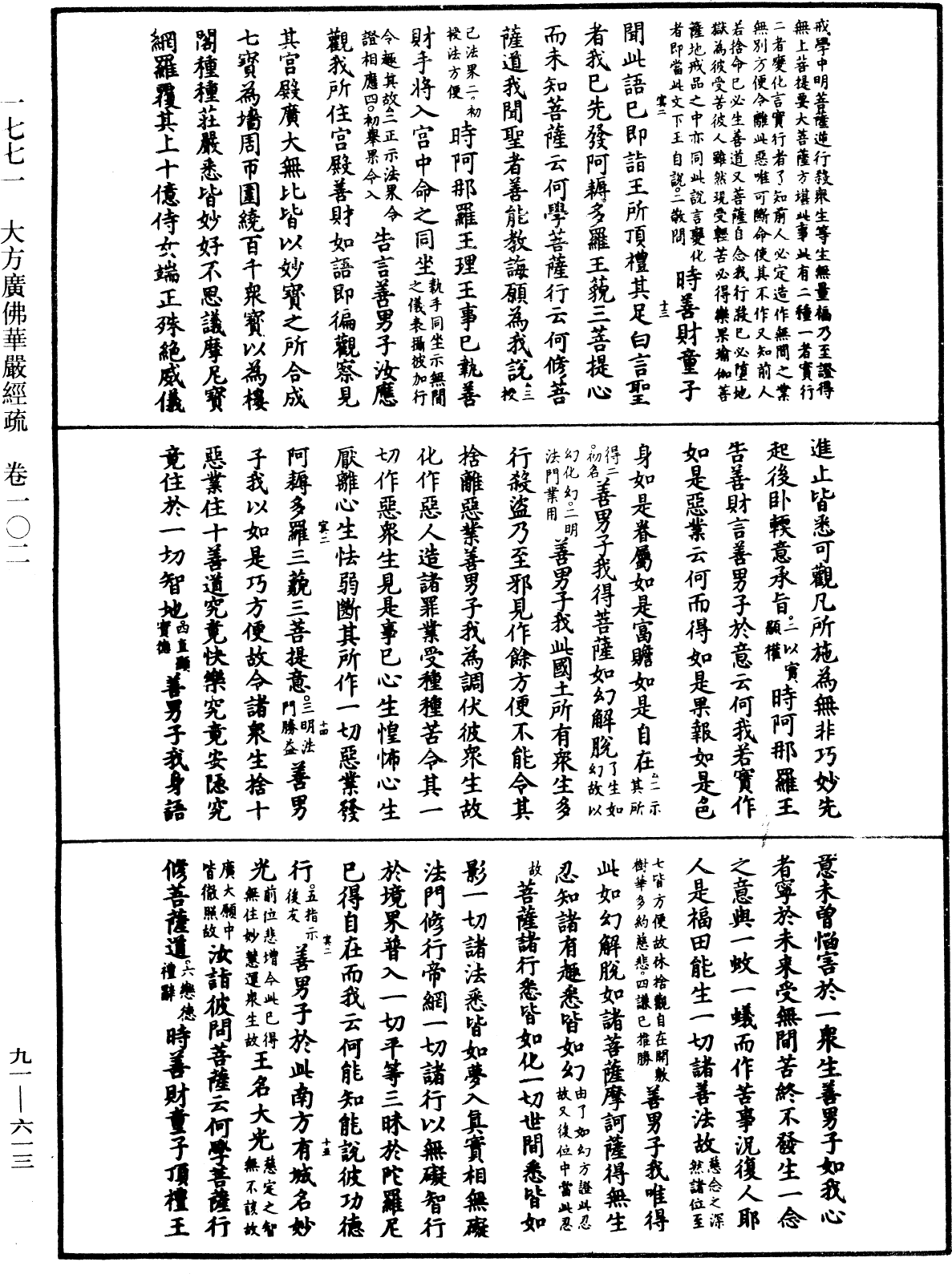 大方廣佛華嚴經疏《中華大藏經》_第91冊_第0613頁