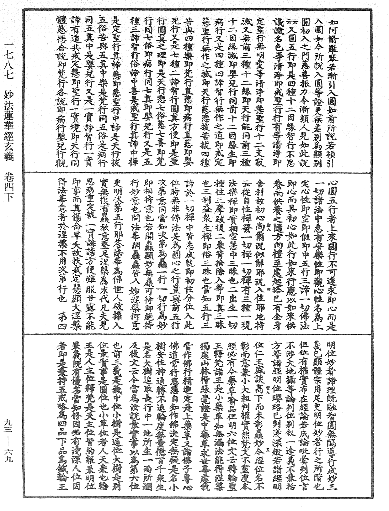 妙法蓮華經玄義《中華大藏經》_第93冊_第069頁