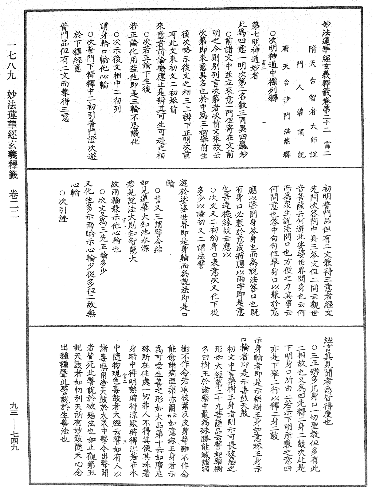 法華玄義釋籤《中華大藏經》_第93冊_第749頁