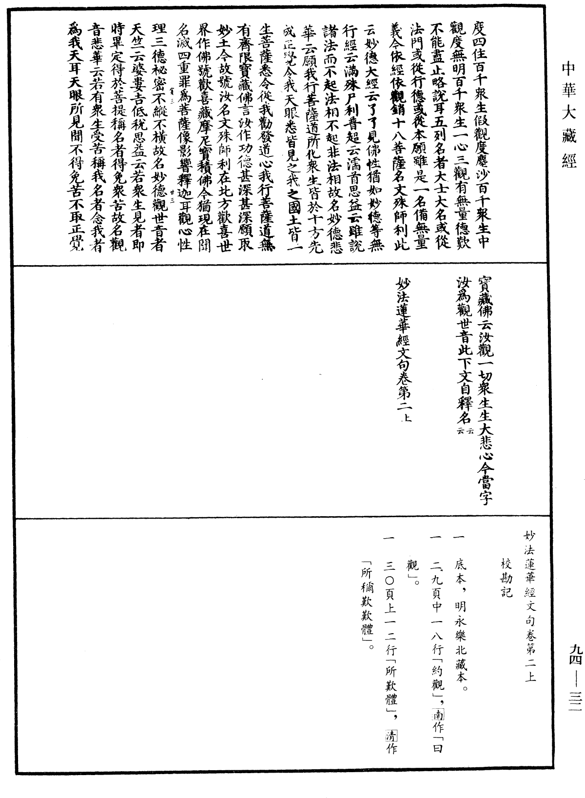 妙法蓮華經文句《中華大藏經》_第94冊_第032頁