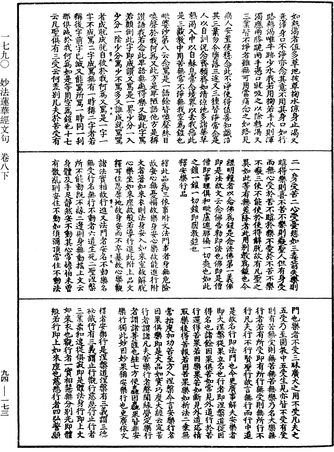 妙法蓮華經文句《中華大藏經》_第94冊_第173頁