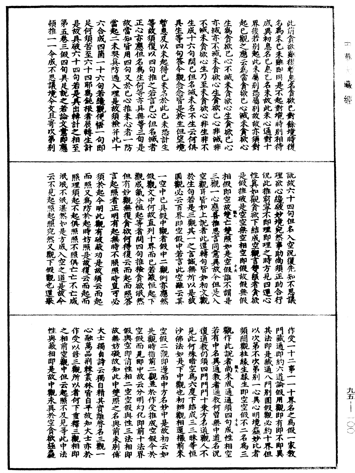 止觀輔行傳弘決《中華大藏經》_第95冊_第100頁