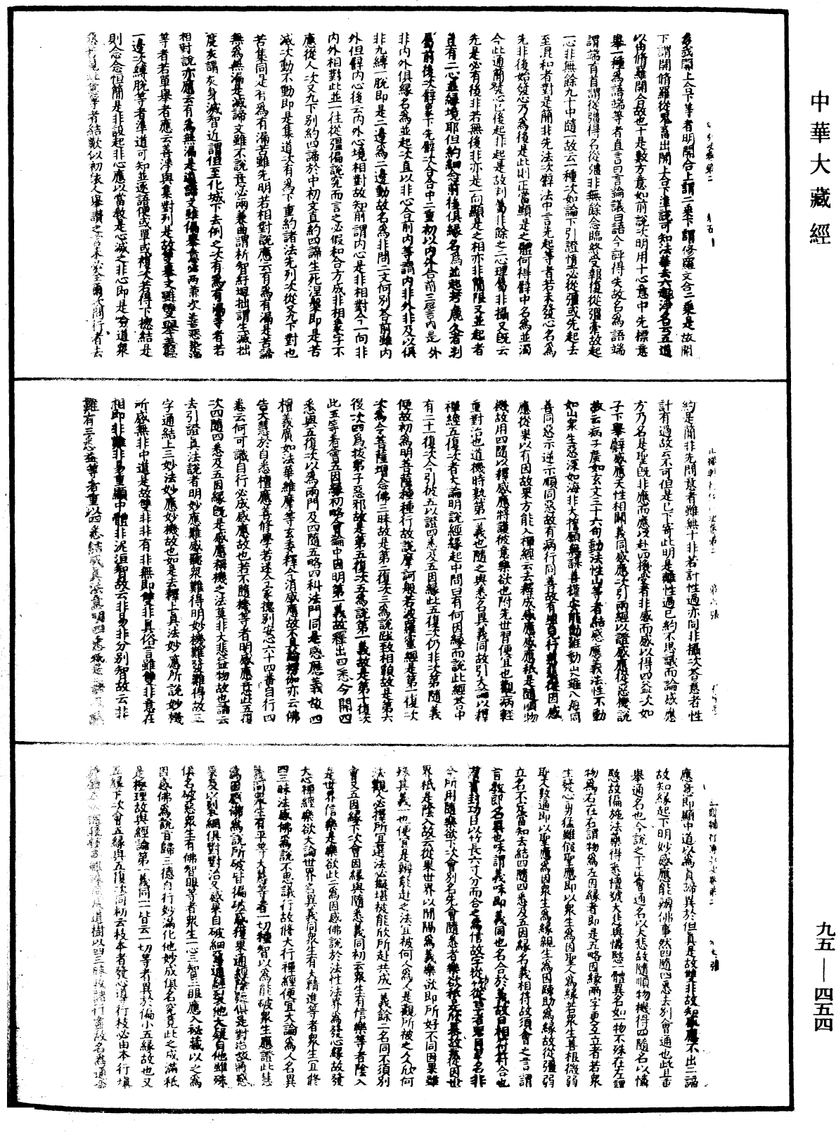 止觀輔行傳弘決《中華大藏經》_第95冊_第454頁