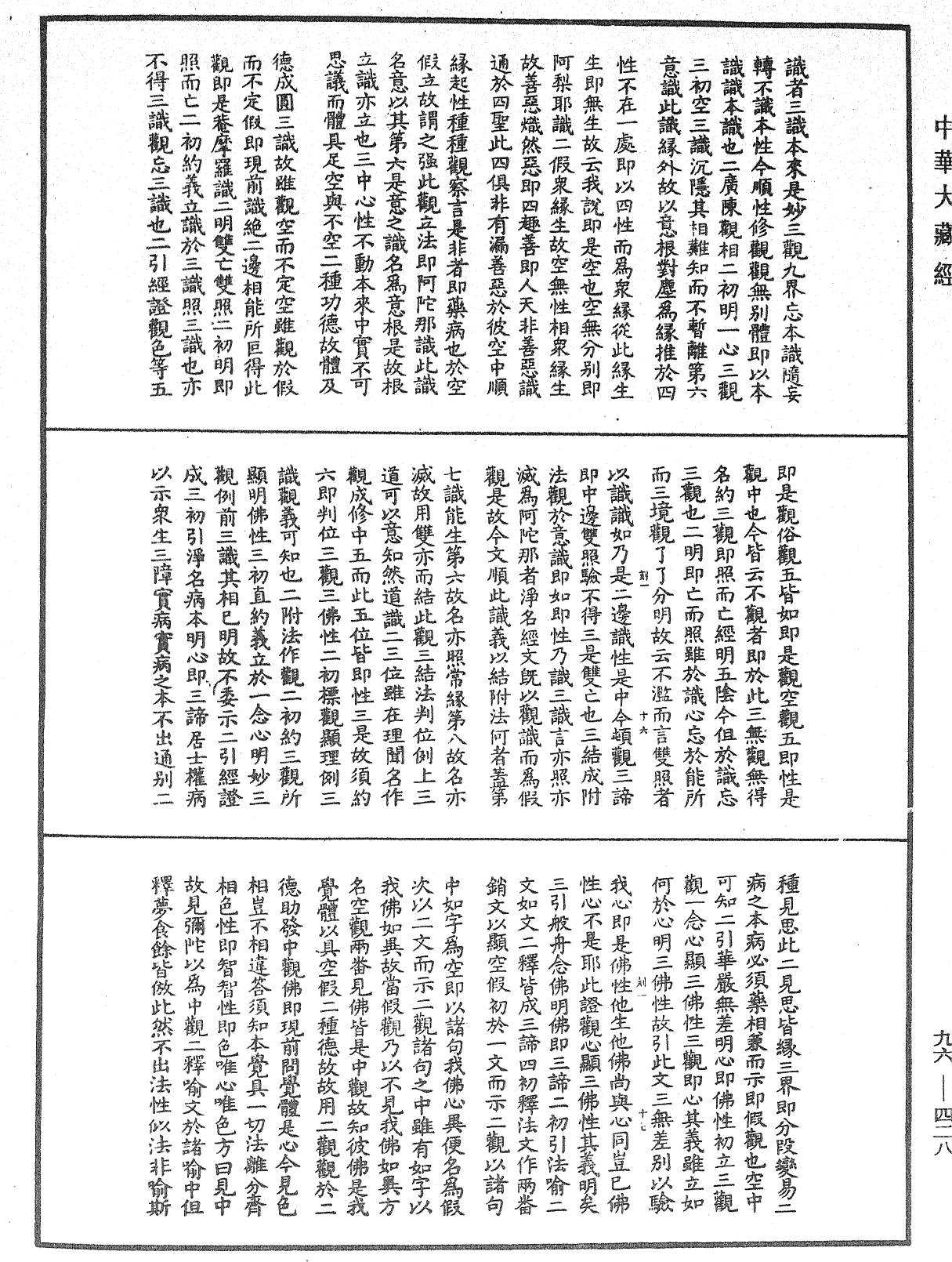 金光明經玄義拾遺記《中華大藏經》_第96冊_第428頁