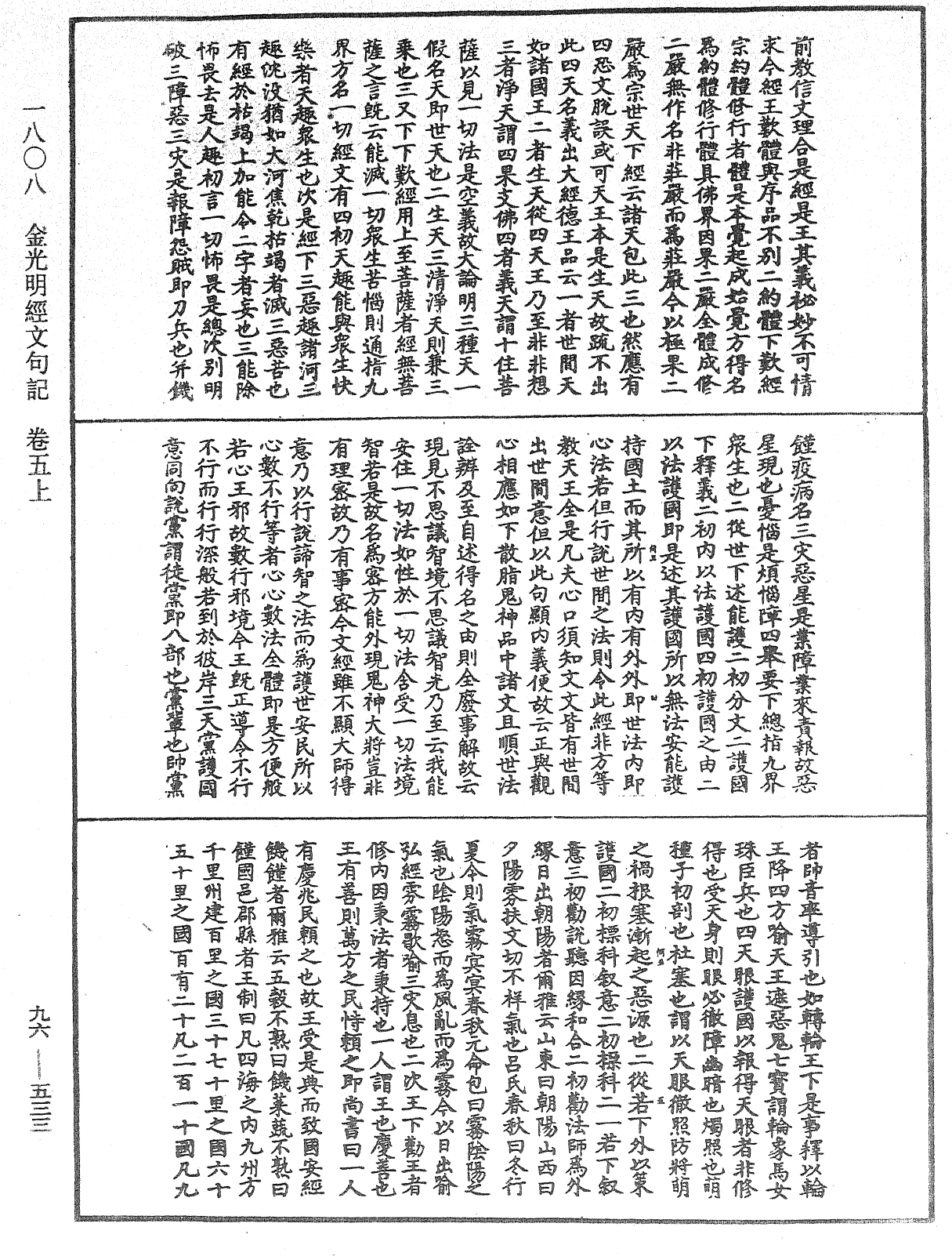 金光明經文句記《中華大藏經》_第96冊_第533頁