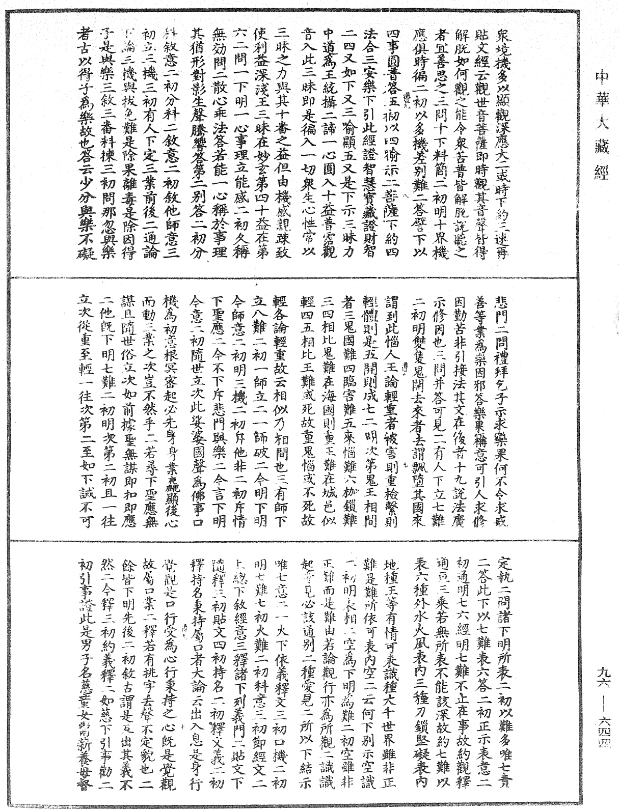 觀音義疏記《中華大藏經》_第96冊_第644頁