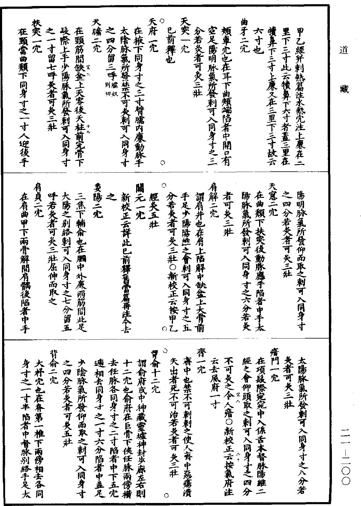 黃帝內經素問補註釋文《道藏》第21冊_第200頁