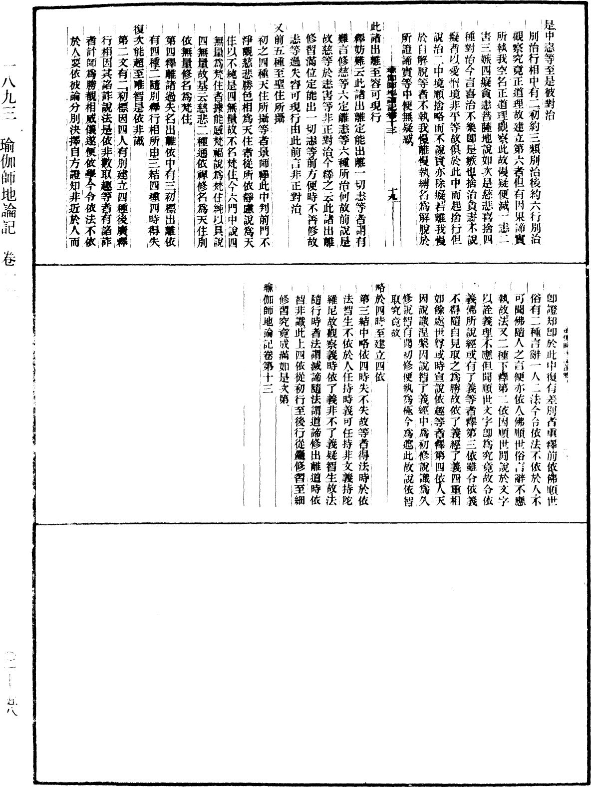 瑜伽師地論記《中華大藏經》_第101冊_第581頁