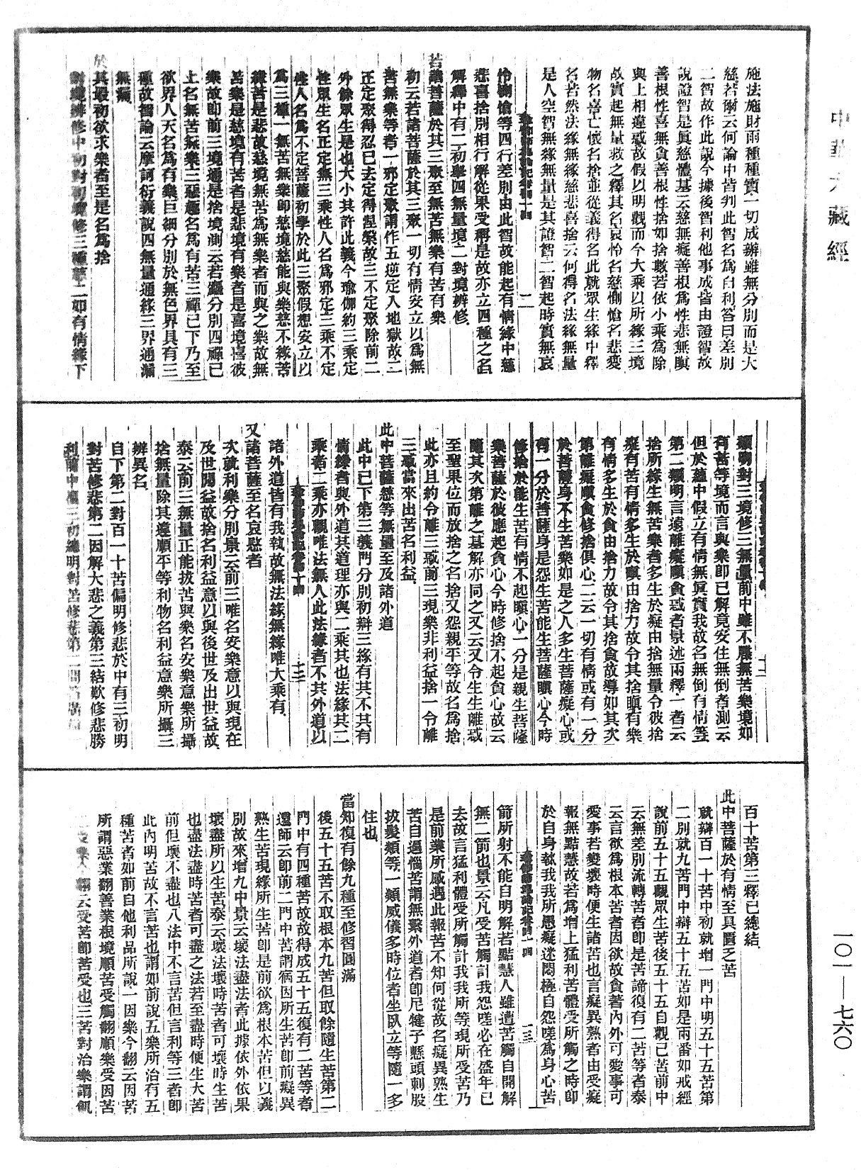 瑜伽師地論記《中華大藏經》_第101冊_第760頁