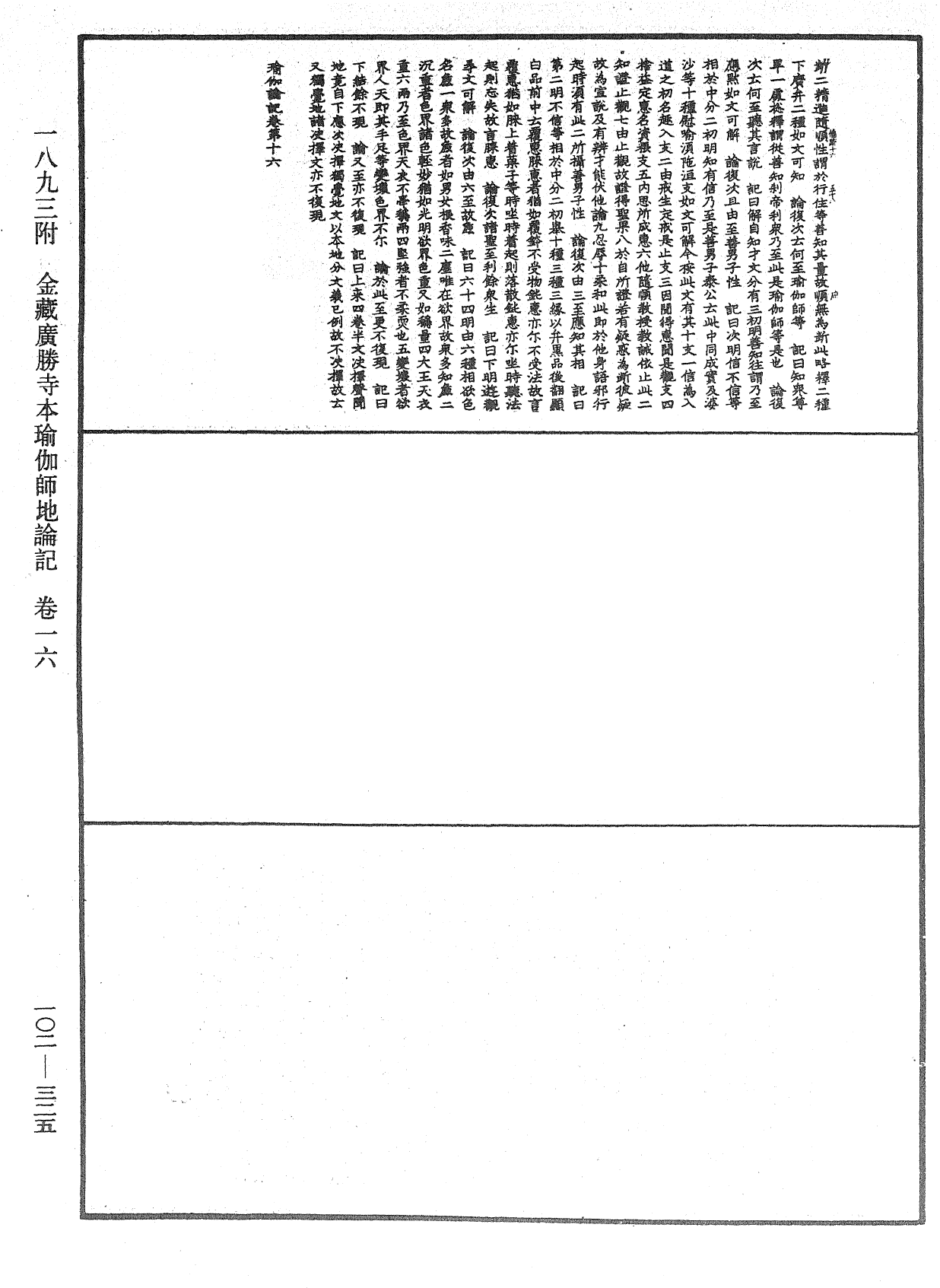 瑜伽師地論記《中華大藏經》_第102冊_第325頁