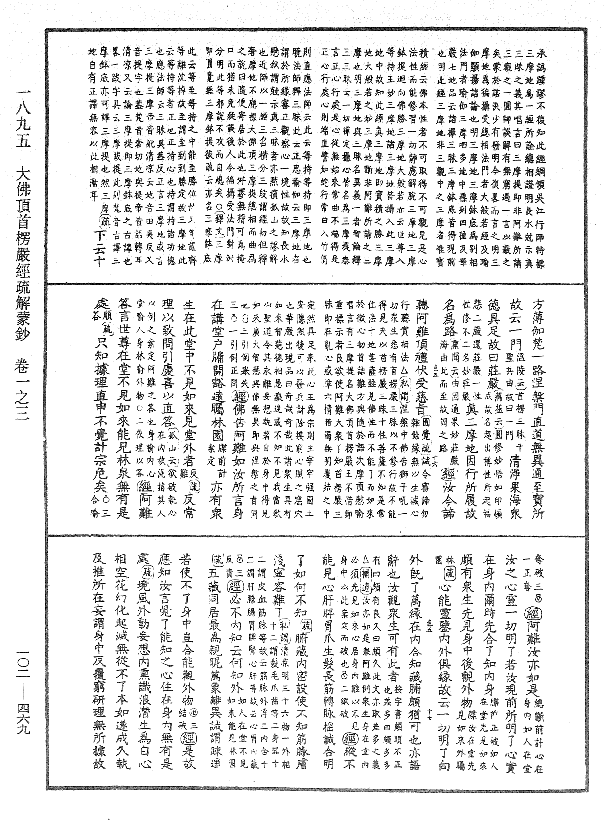 大佛頂首楞嚴經疏解蒙鈔《中華大藏經》_第102冊_第469頁