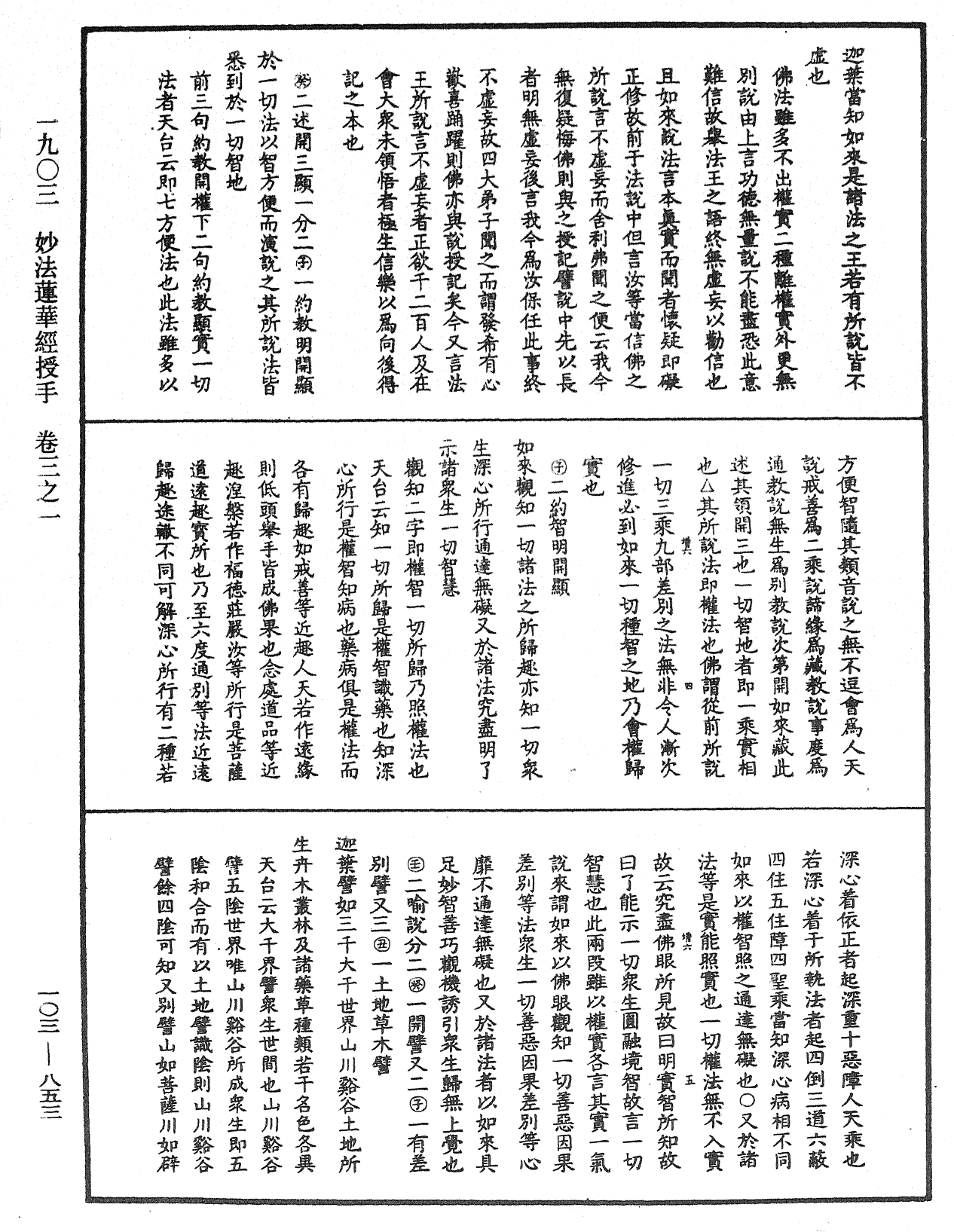 妙法莲华经授手《中华大藏经》_第103册_第853页