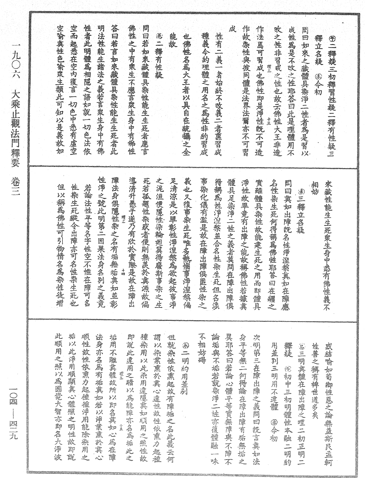 大乘止观法门释要《中华大藏经》_第104册_第429页