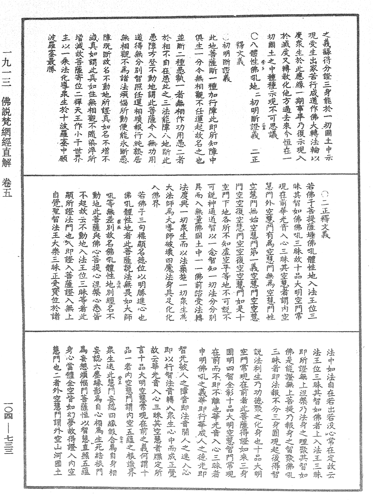 佛说梵网经直解《中华大藏经》_第104册_第733页