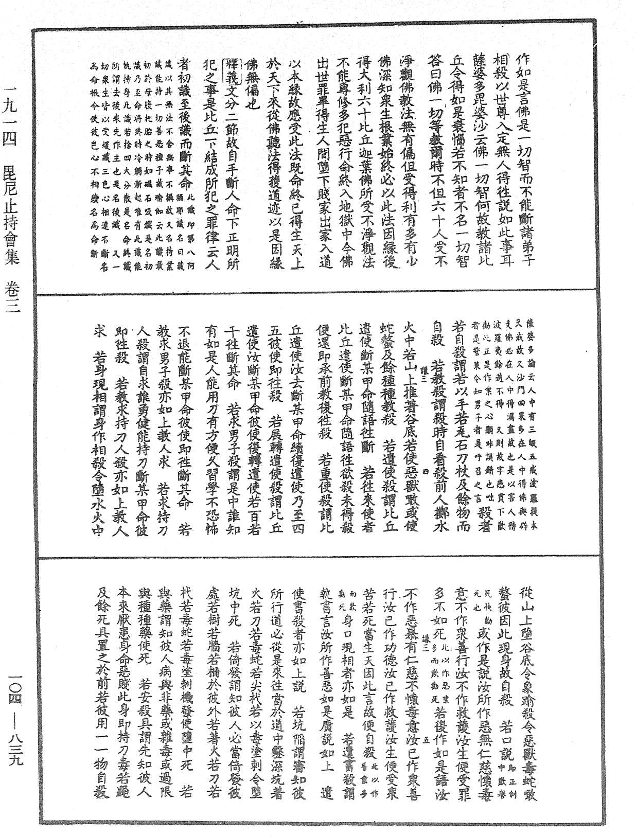 毘尼止持會集《中華大藏經》_第104冊_第839頁